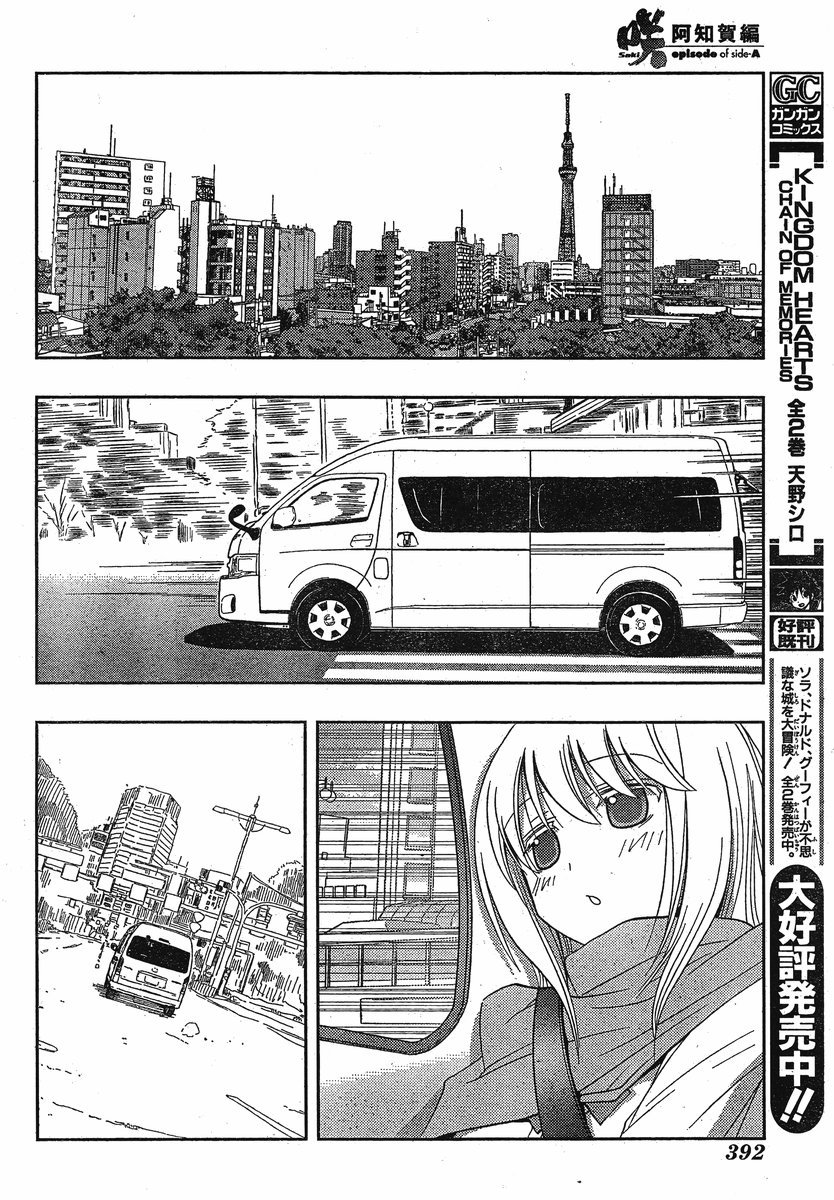 Saki: Achiga-hen episode of side-A Chapter 3 page 65 - Chapter 3: Contact