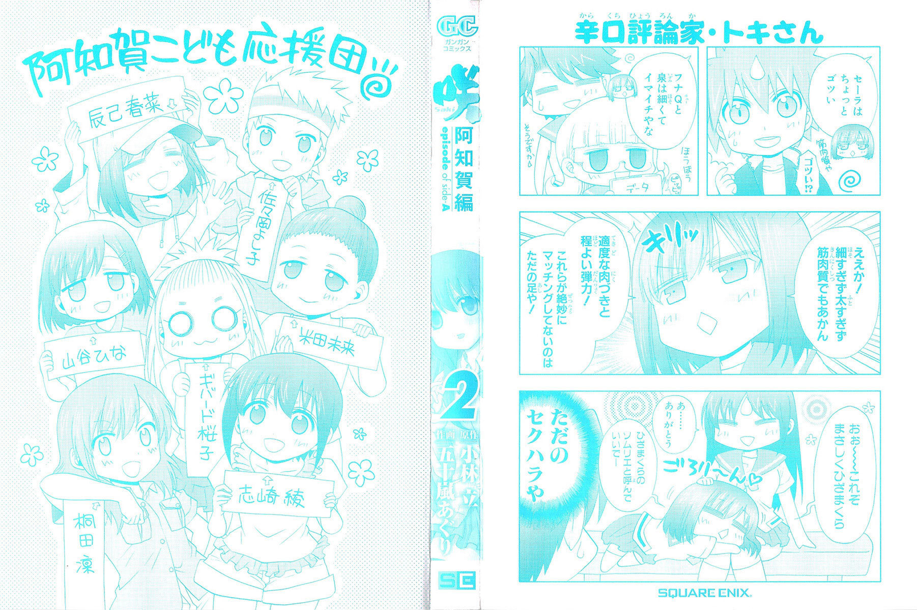 Saki: Achiga-hen episode of side-A Chapter 4 page 4 - Chapter 4: Nationals