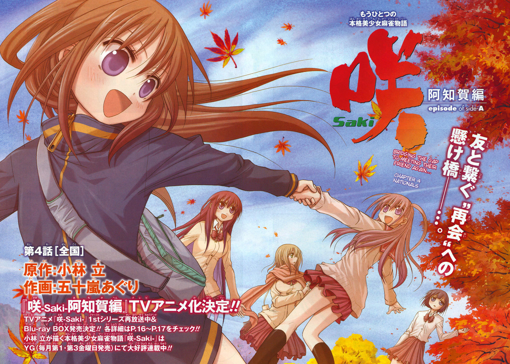 Saki: Achiga-hen episode of side-A Chapter 4 page 6 - Chapter 4: Nationals