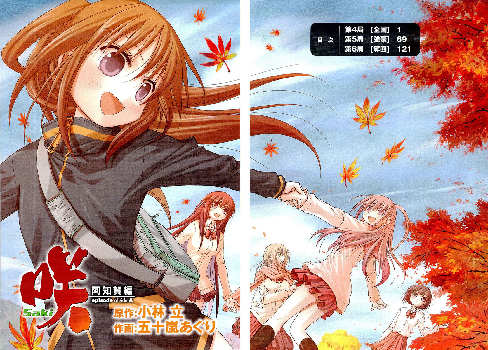 Saki: Achiga-hen episode of side-A Chapter 4 page 7 - Chapter 4: Nationals