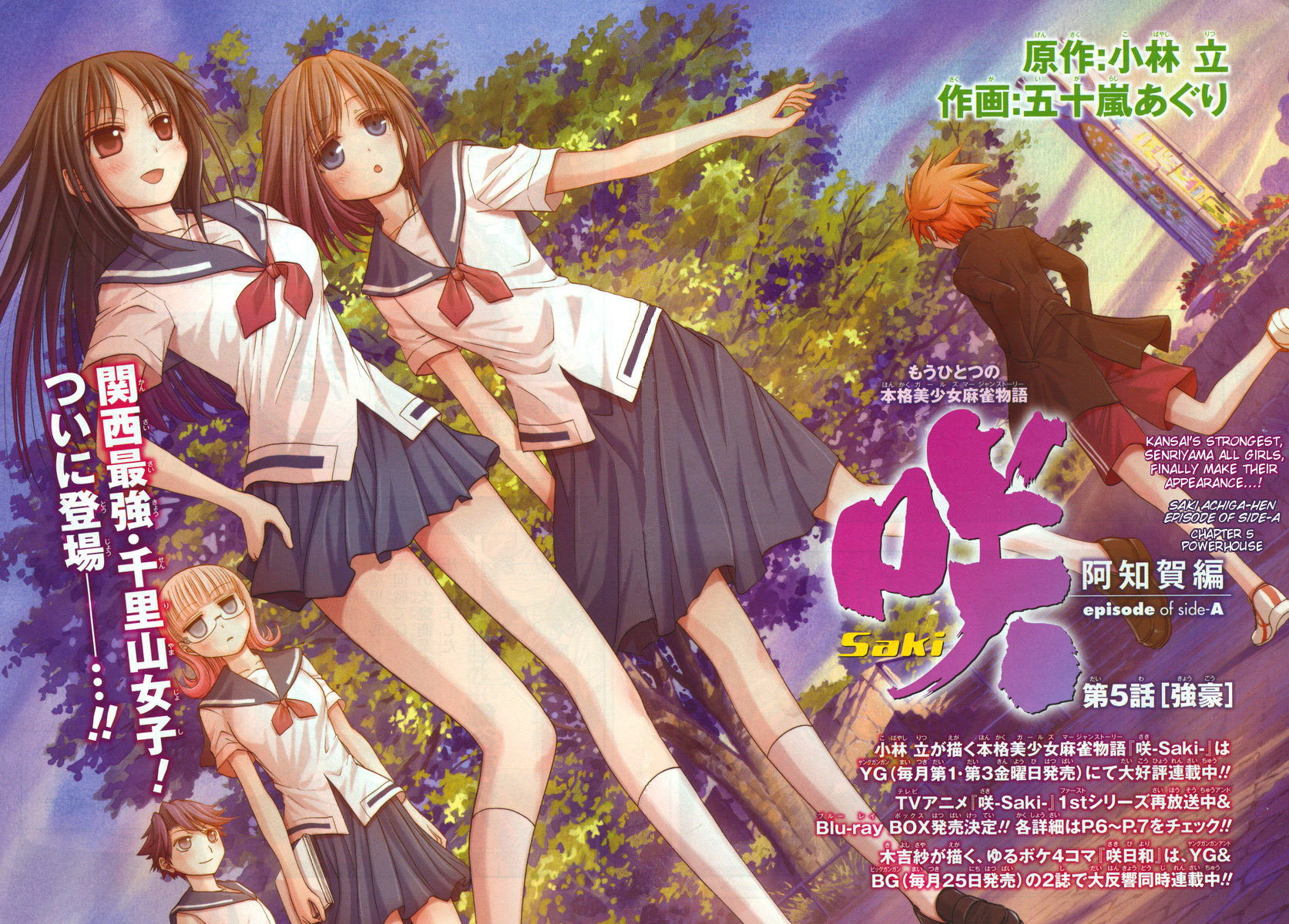 Saki: Achiga-hen episode of side-A Chapter 5 page 2 - Chapter 5: Powerhouse