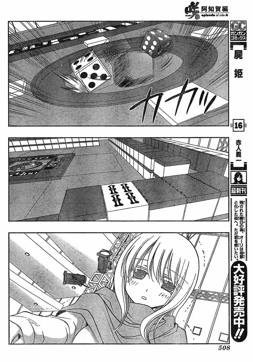 Saki: Achiga-hen episode of side-A Chapter 5 page 41 - Chapter 5: Powerhouse