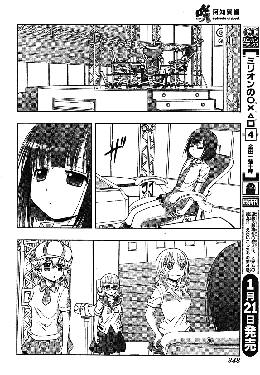 Saki: Achiga-hen episode of side-A Chapter 6 page 50 - Chapter 6: Comeback