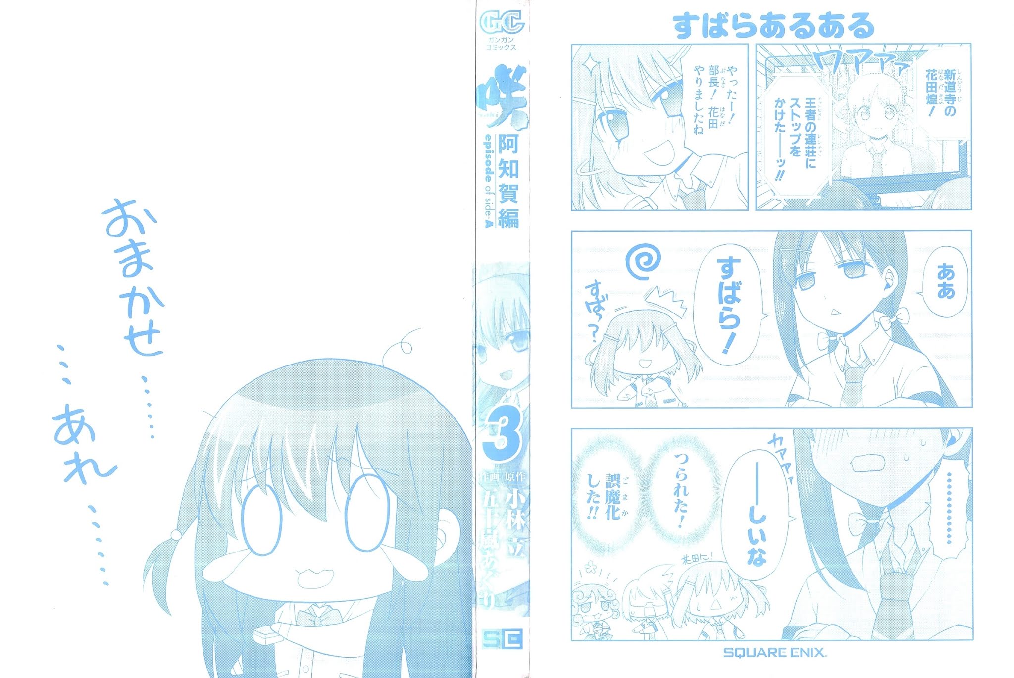 Saki: Achiga-hen episode of side-A Chapter 7 page 4 - Chapter 7: Training