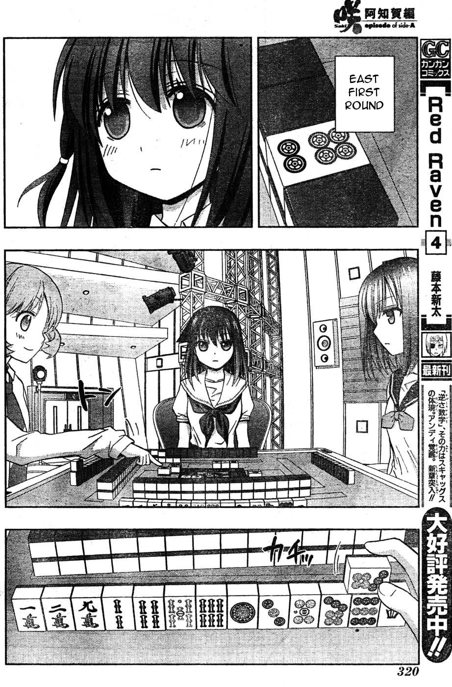 Saki: Achiga-hen episode of side-A Chapter 7 page 59 - Chapter 7: Training