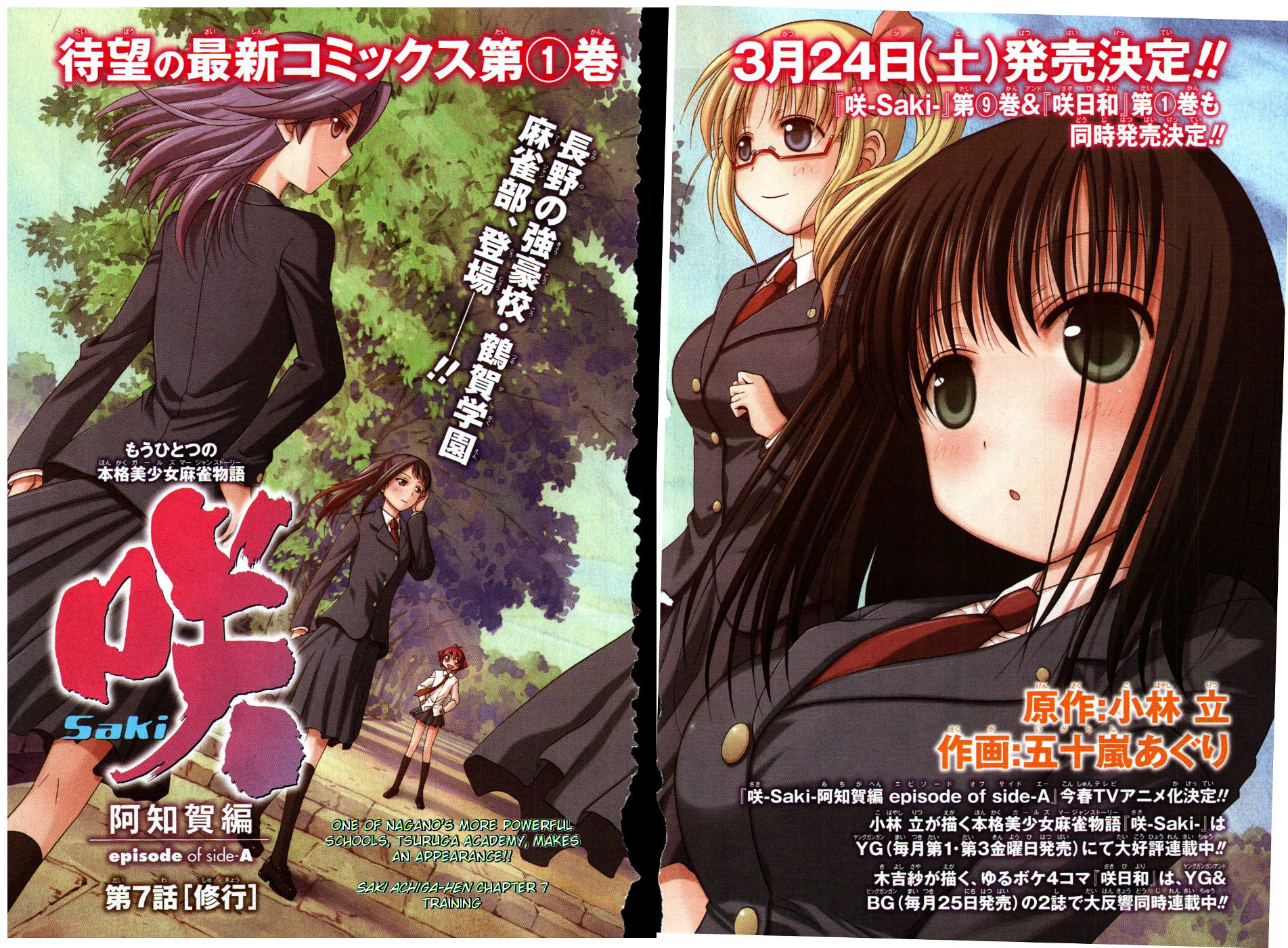 Saki: Achiga-hen episode of side-A Chapter 7 page 6 - Chapter 7: Training