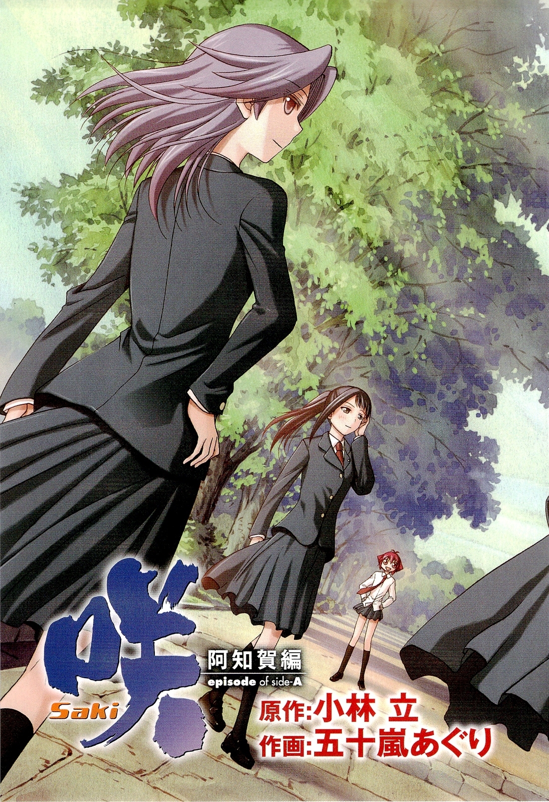 Saki: Achiga-hen episode of side-A Chapter 7 page 8 - Chapter 7: Training