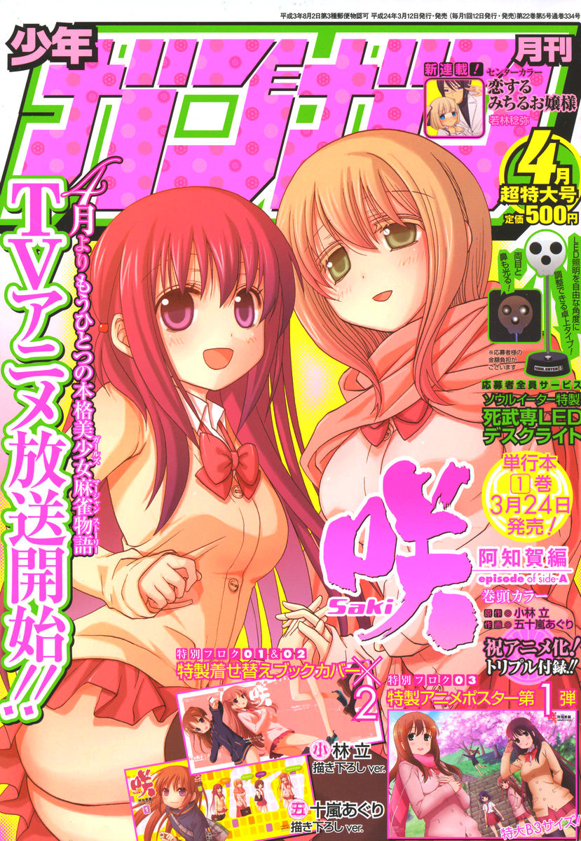 Saki: Achiga-hen episode of side-A Chapter 8 page 1 - Chapter 8: Strongest