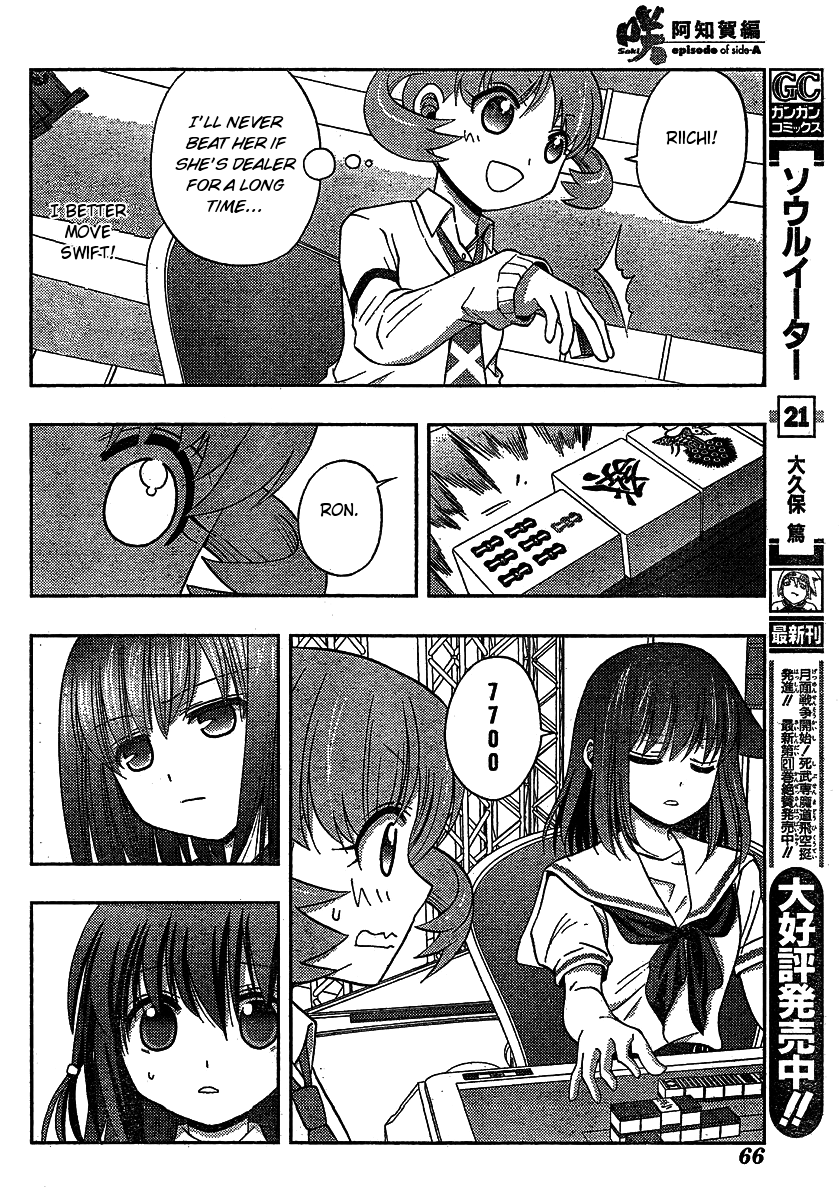 Saki: Achiga-hen episode of side-A Chapter 8 page 22 - Chapter 8: Strongest