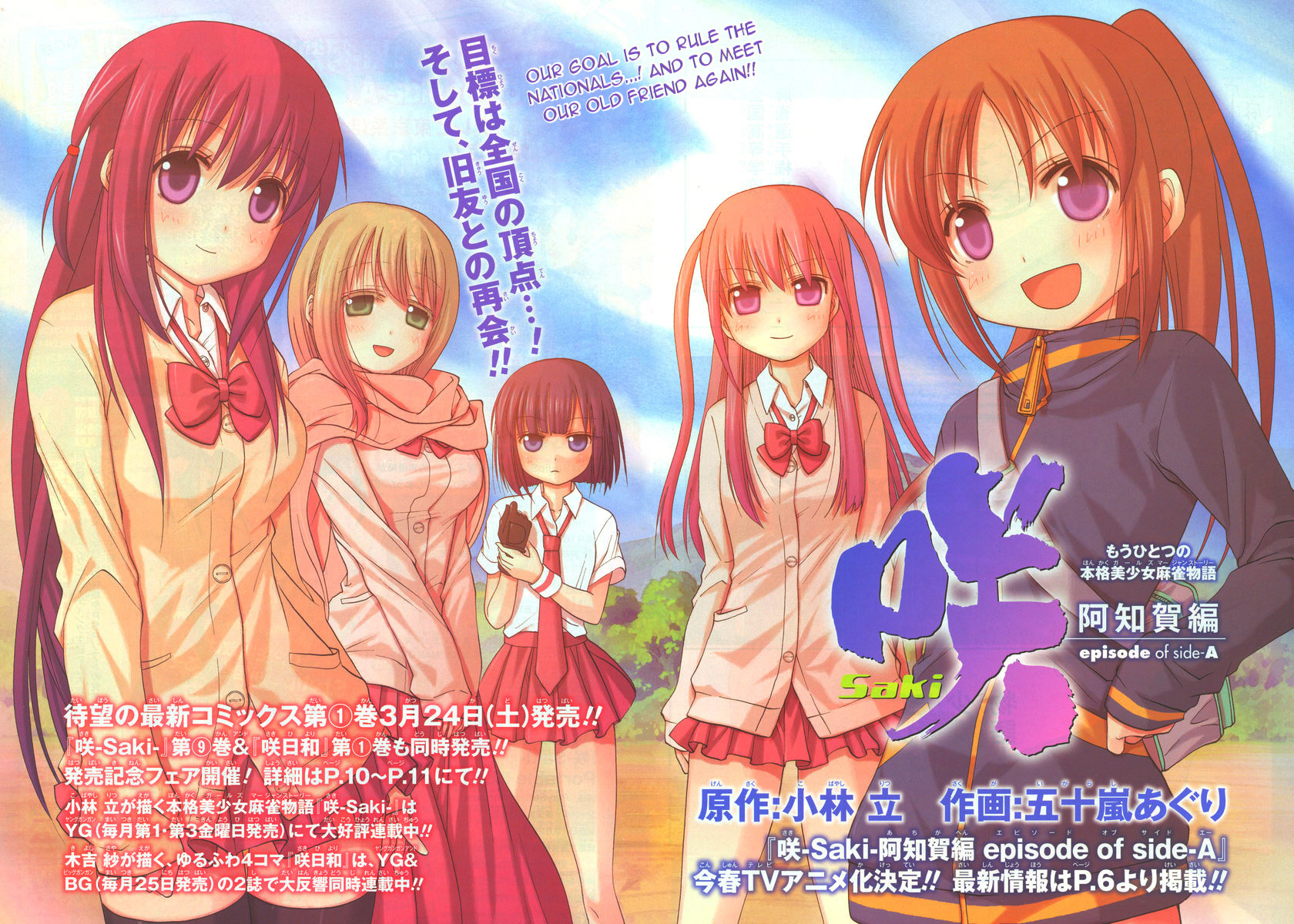 Saki: Achiga-hen episode of side-A Chapter 8 page 5 - Chapter 8: Strongest