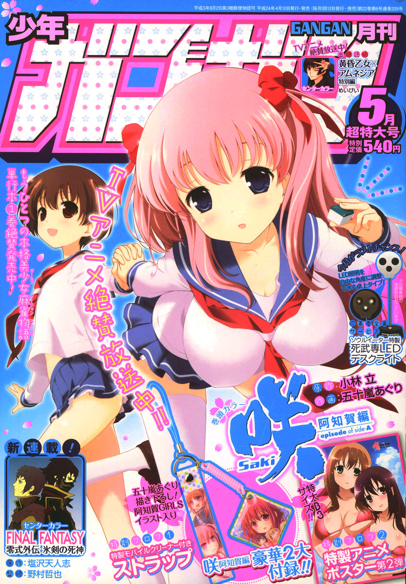 Saki: Achiga-hen episode of side-A Chapter 9 page 1 - Chapter 9: Extended Round