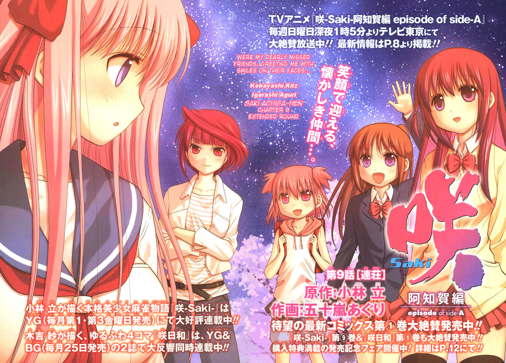 Saki: Achiga-hen episode of side-A Chapter 9 page 3 - Chapter 9: Extended Round