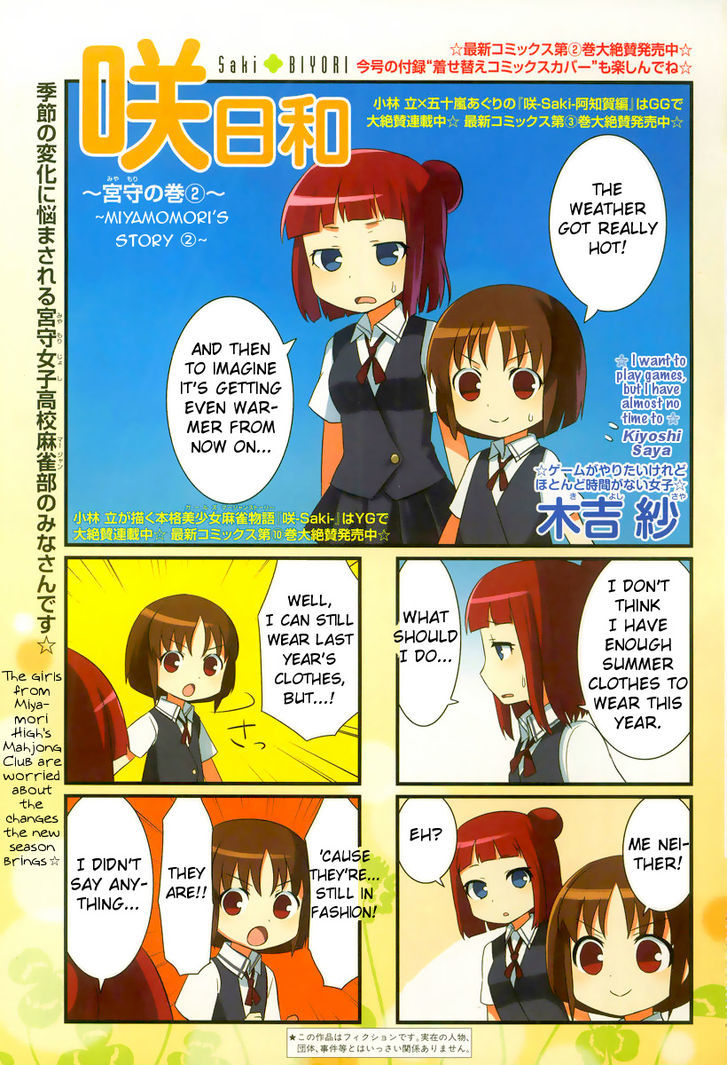 Saki-Biyori - Otona no Maki Chapter 10 page 1 - Chapter 10 : MIyamomori's Story 2