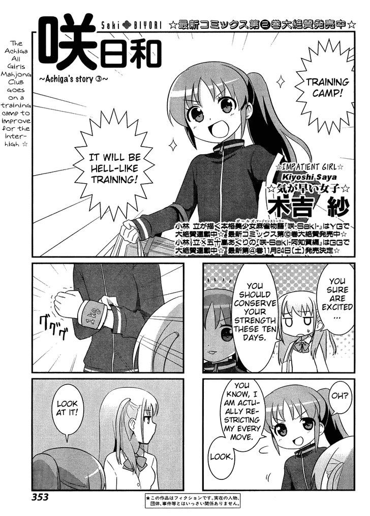 Saki-Biyori - Otona no Maki Chapter 12 page 1 - Chapter 12 : Achiga's Story 3