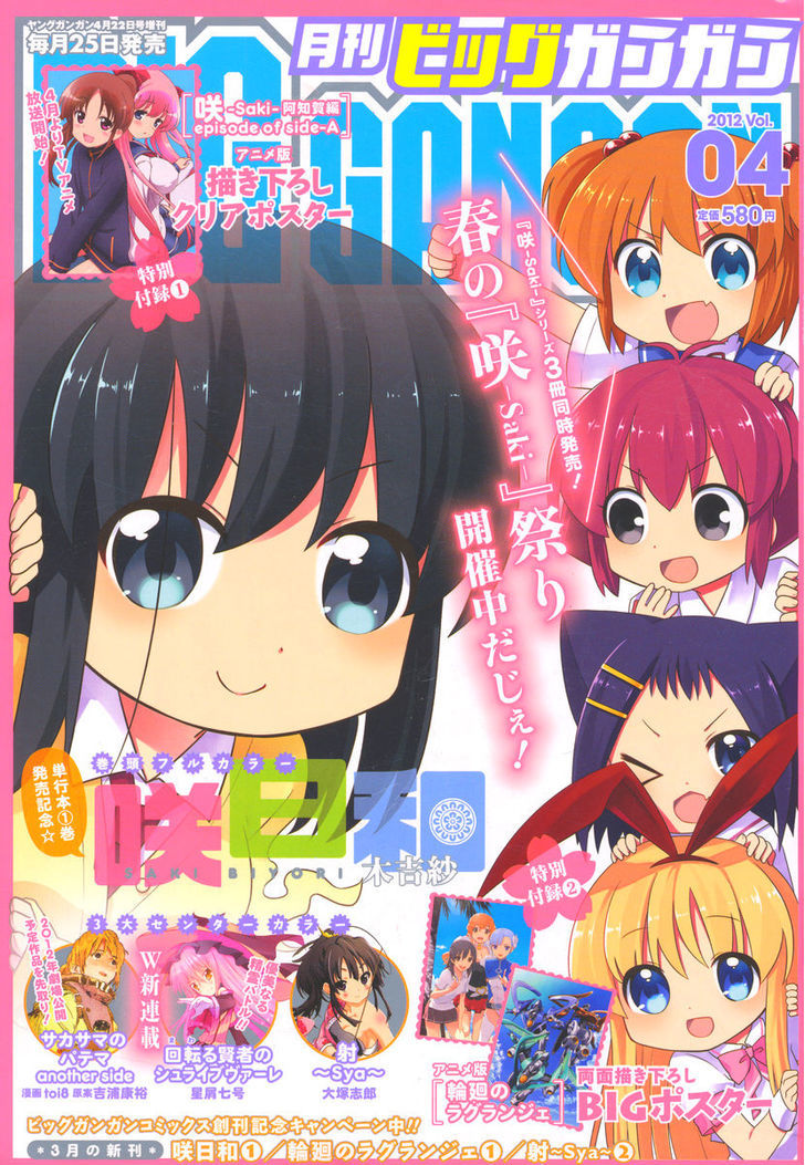Saki-Biyori - Otona no Maki Chapter 6 page 1 - Chapter 6 : Kiyosumi's Story 3