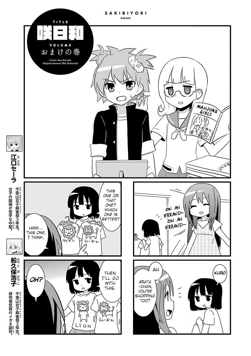 Saki-Biyori - Otona no Maki Chapter 76.5 page 5 - Chapter 76.5: Omake Chapters