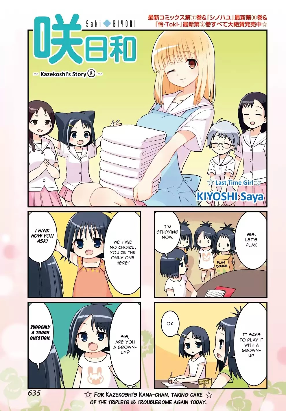Saki-Biyori - Otona no Maki Chapter 76 page 1 - Chapter 76: Kazekoshi's Story 8 [End]