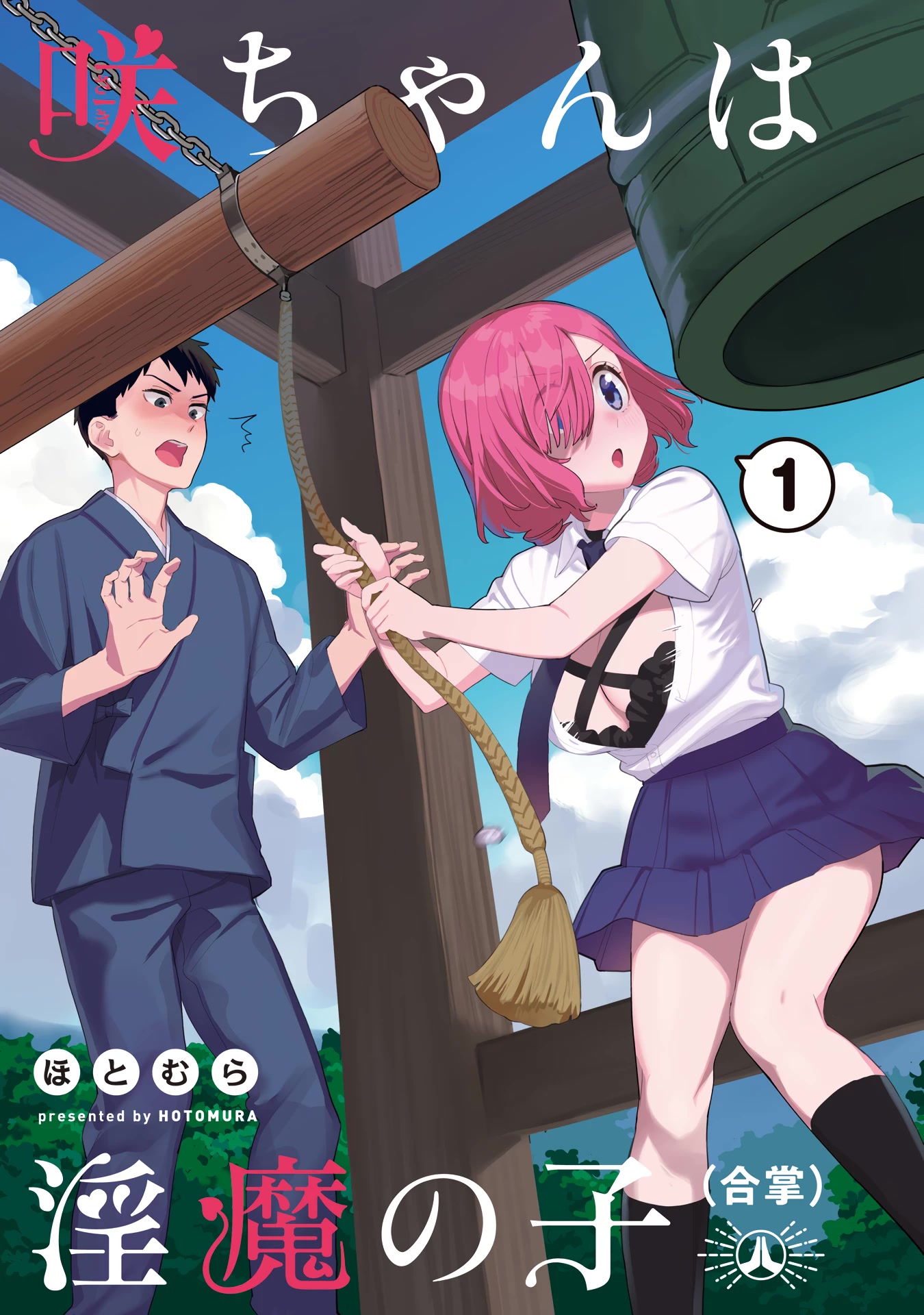 Saki-chan Is a Succubus's Child Chapter 1 page 4 - Chapter 1