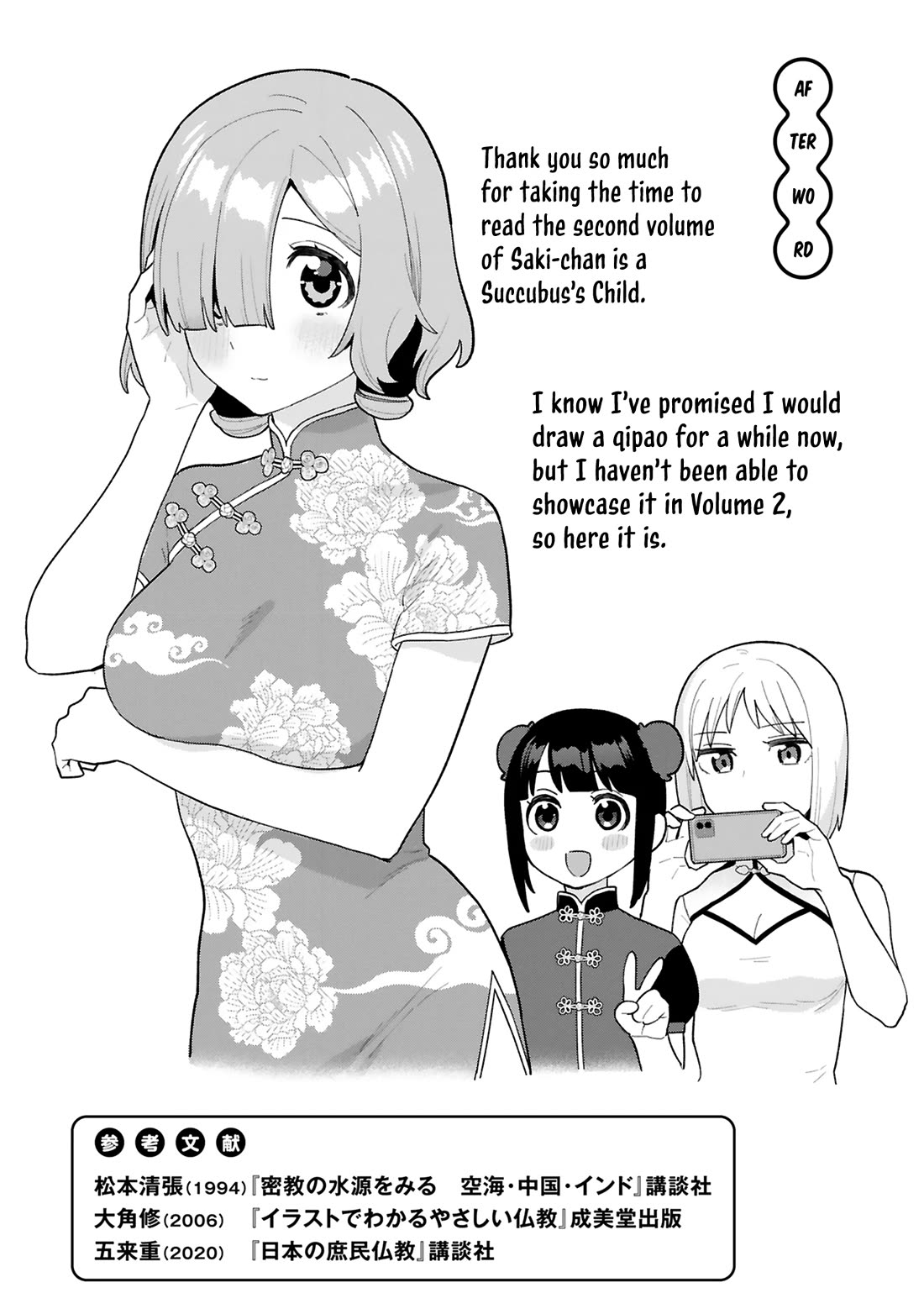 Saki-chan Is a Succubus's Child Chapter 10.5 page 19 - Chapter 10.5: Volume 2 Extra