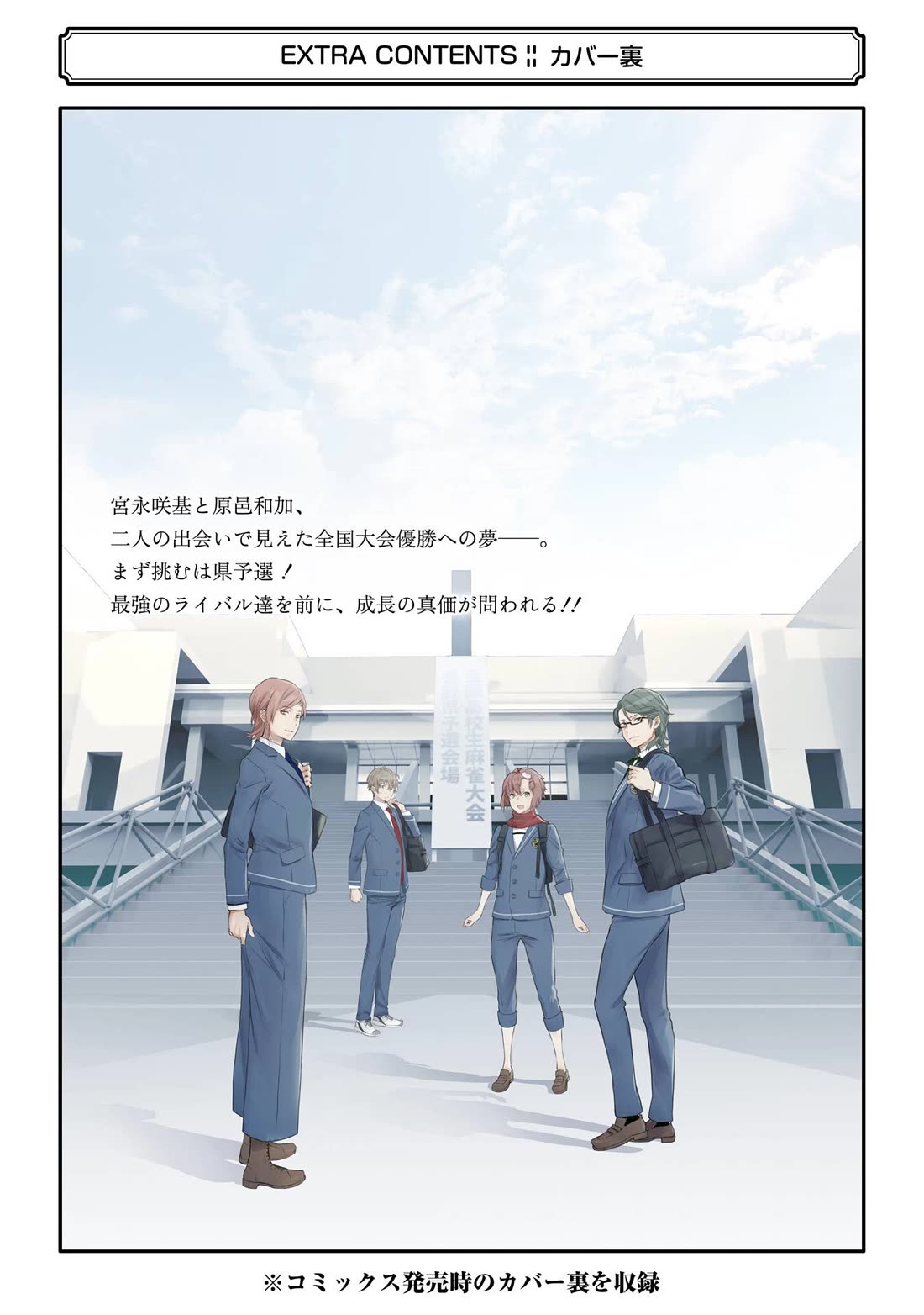 Saki re: King's Tile Draw Chapter 11 page 38 - Chapter 11: First Battle/Splitting Bamboo