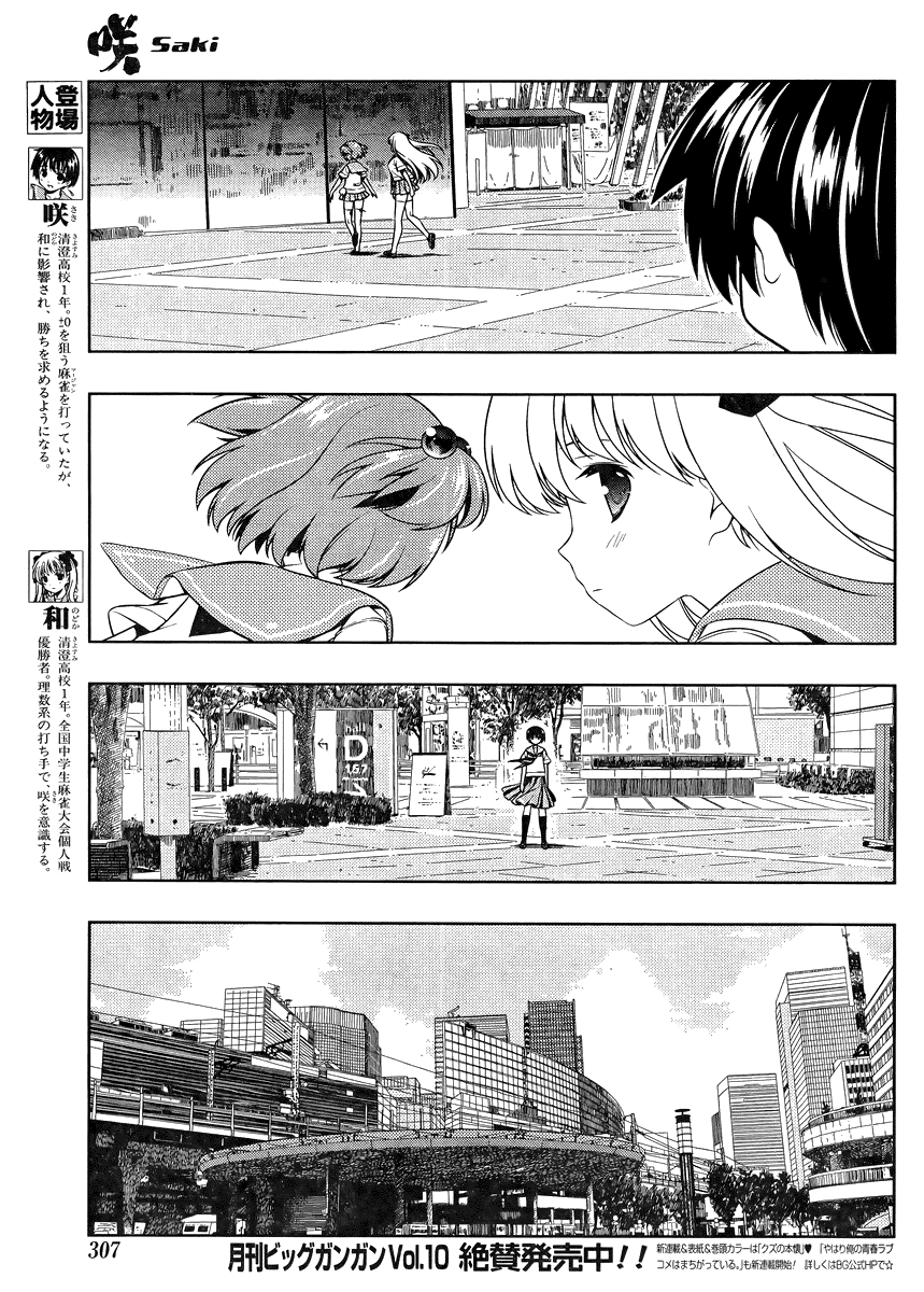 Saki Chapter 103 page 3 - Chapter 103: Reunion