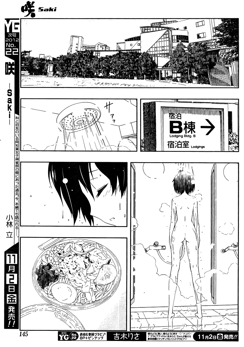 Saki Chapter 104 page 9 - Chapter 104: The Past