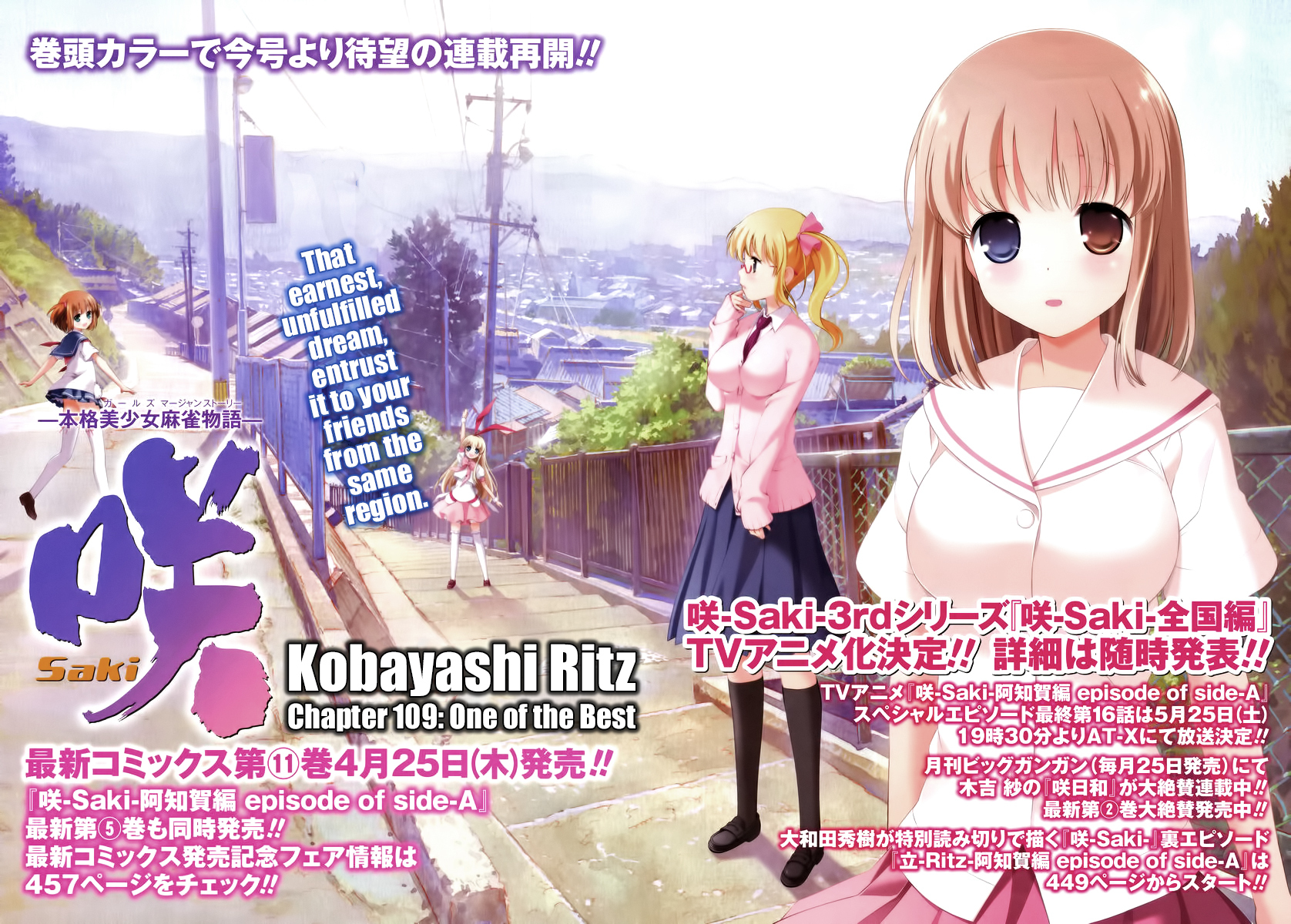 Saki Chapter 109 page 2 - Chapter 109: One of the Best