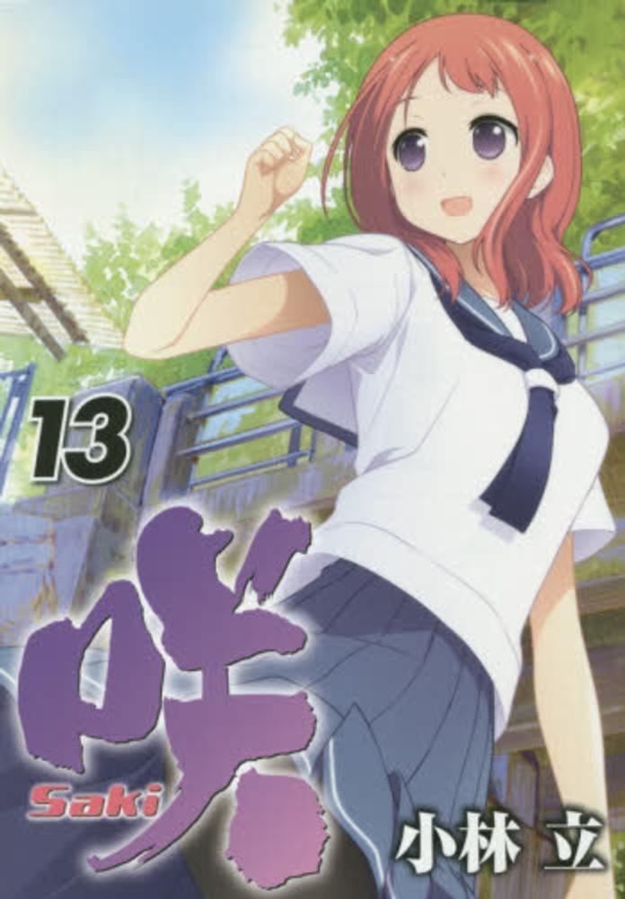 Saki Chapter 119 page 1 - Chapter 119: Swimsuits