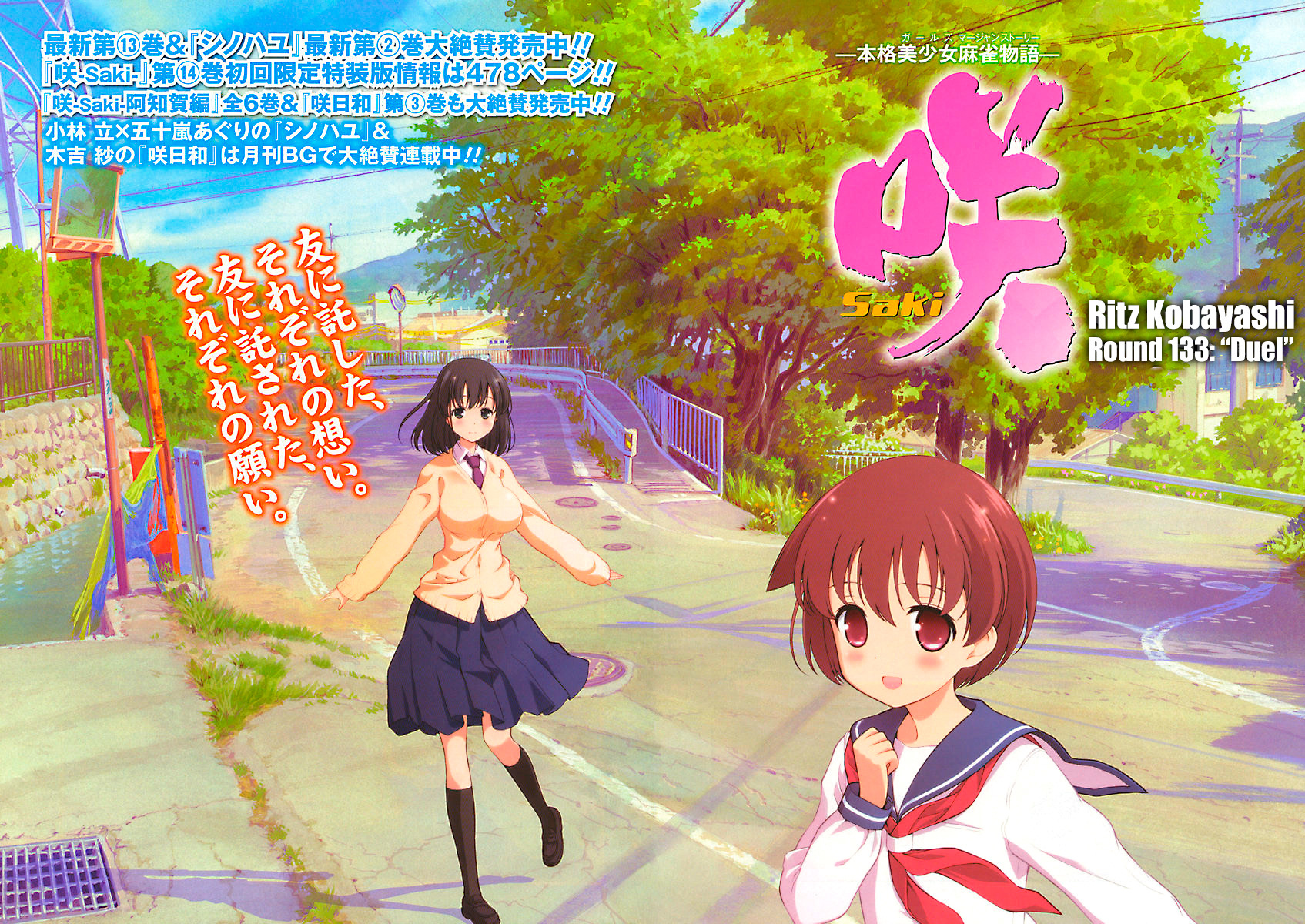 Saki Chapter 133 page 2 - Chapter 133: Duel
