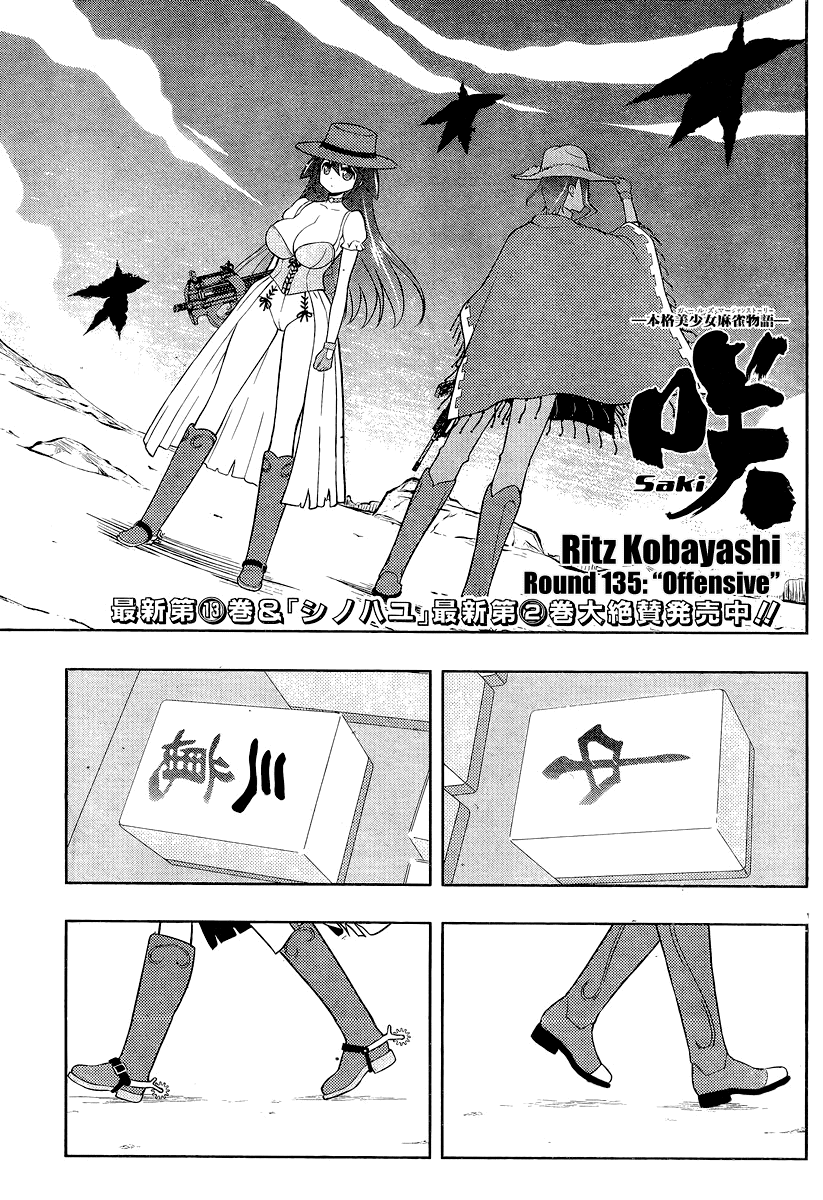 Saki Chapter 135 page 1 - Chapter 135: Offensive