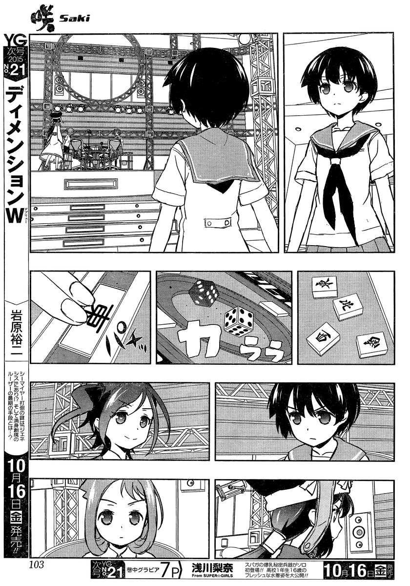 Saki Chapter 149 page 9 - Chapter 149: Advice