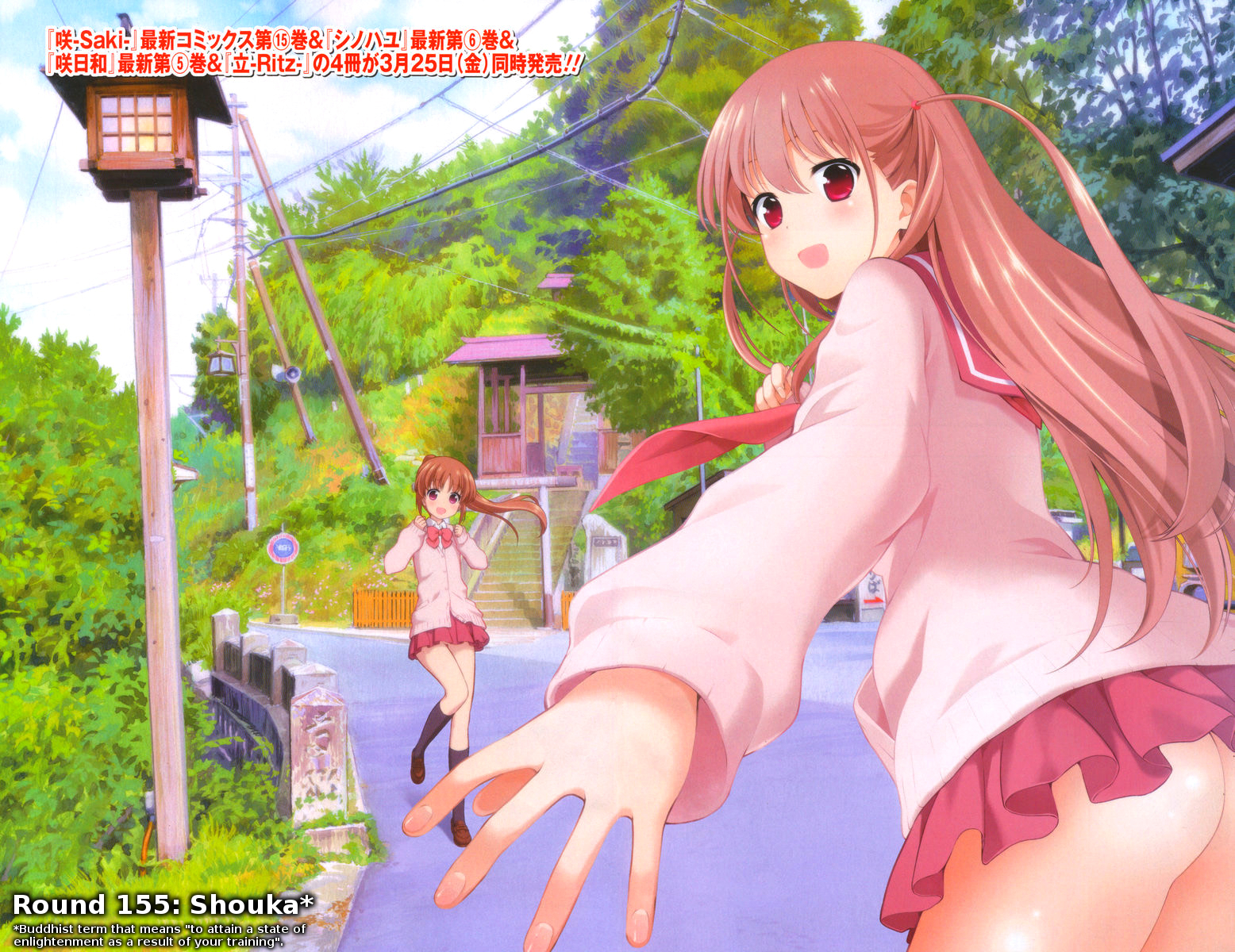 Saki Chapter 155 page 2 - Chapter 155: Shouka