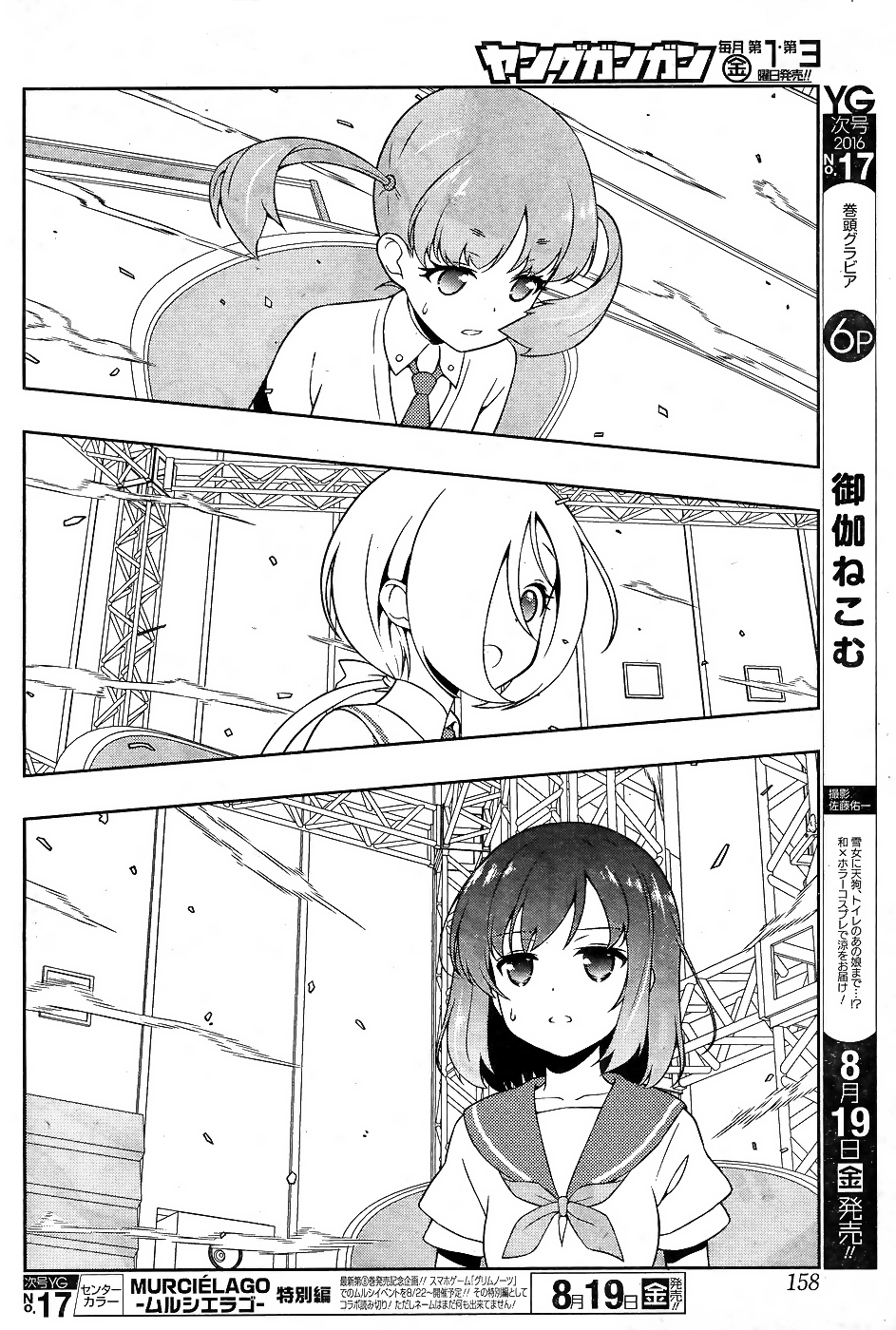 Saki Chapter 163 page 11 - Chapter 163: Explosion