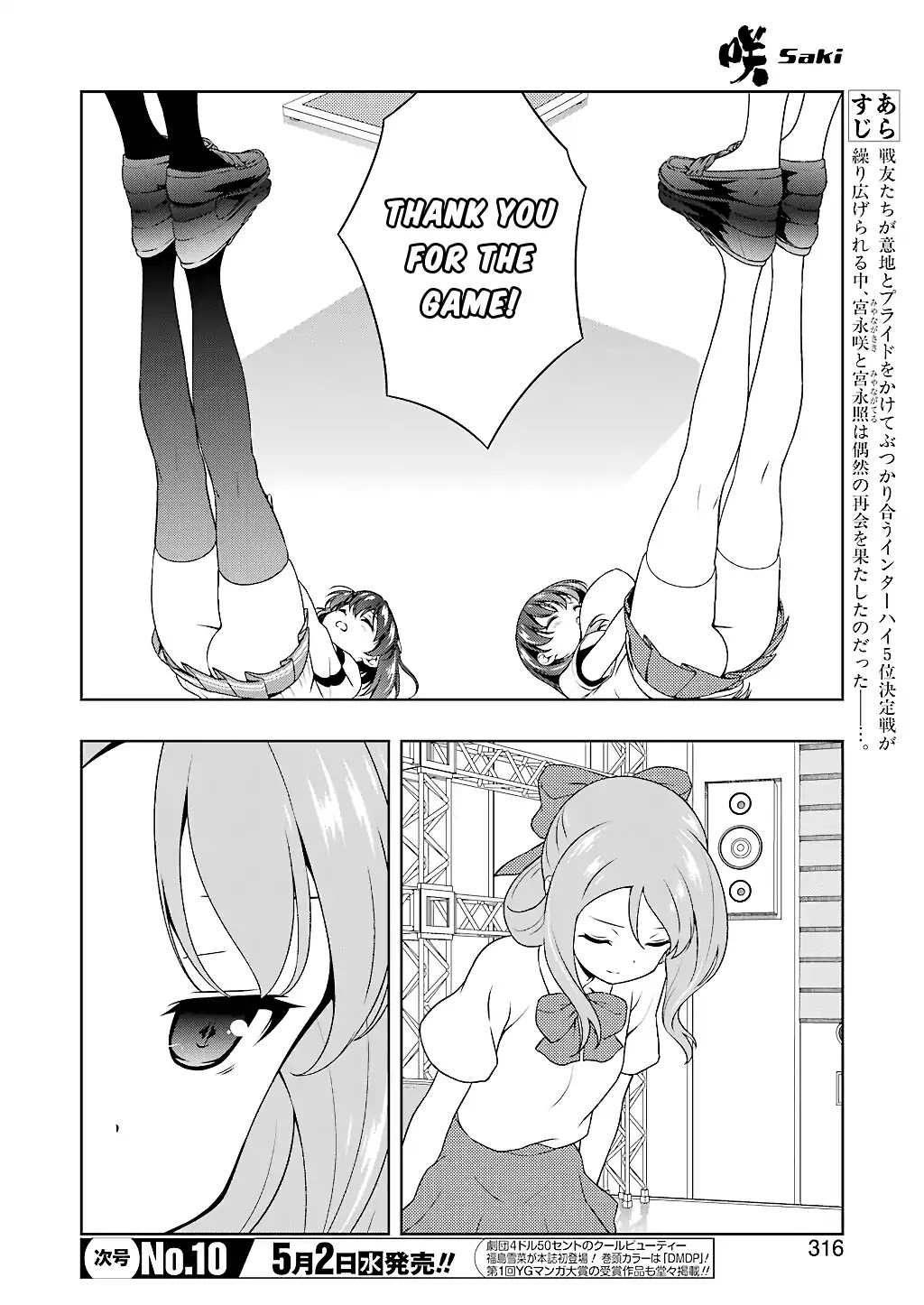 Saki Chapter 189 page 3 - Chapter 189: Succession