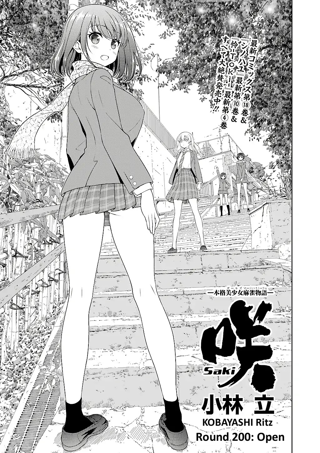 Saki Chapter 200 page 1 - Chapter 200: Open