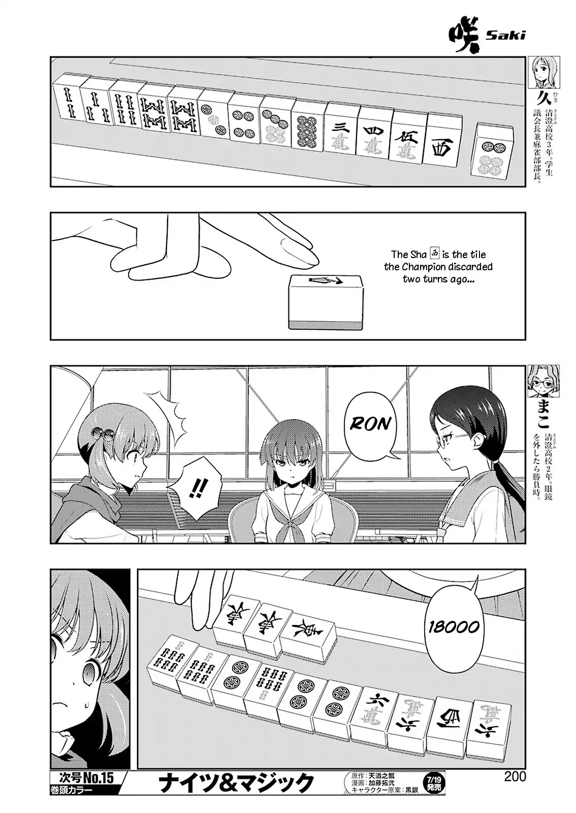 Saki Chapter 205 page 6 - Chapter 205: Evolution