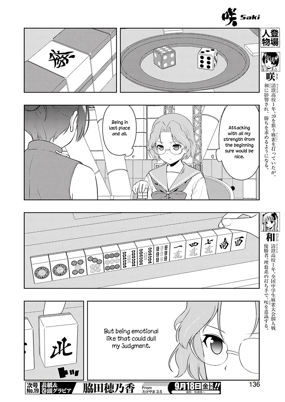 Saki Chapter 222 page 5 - Chapter 222: Wound