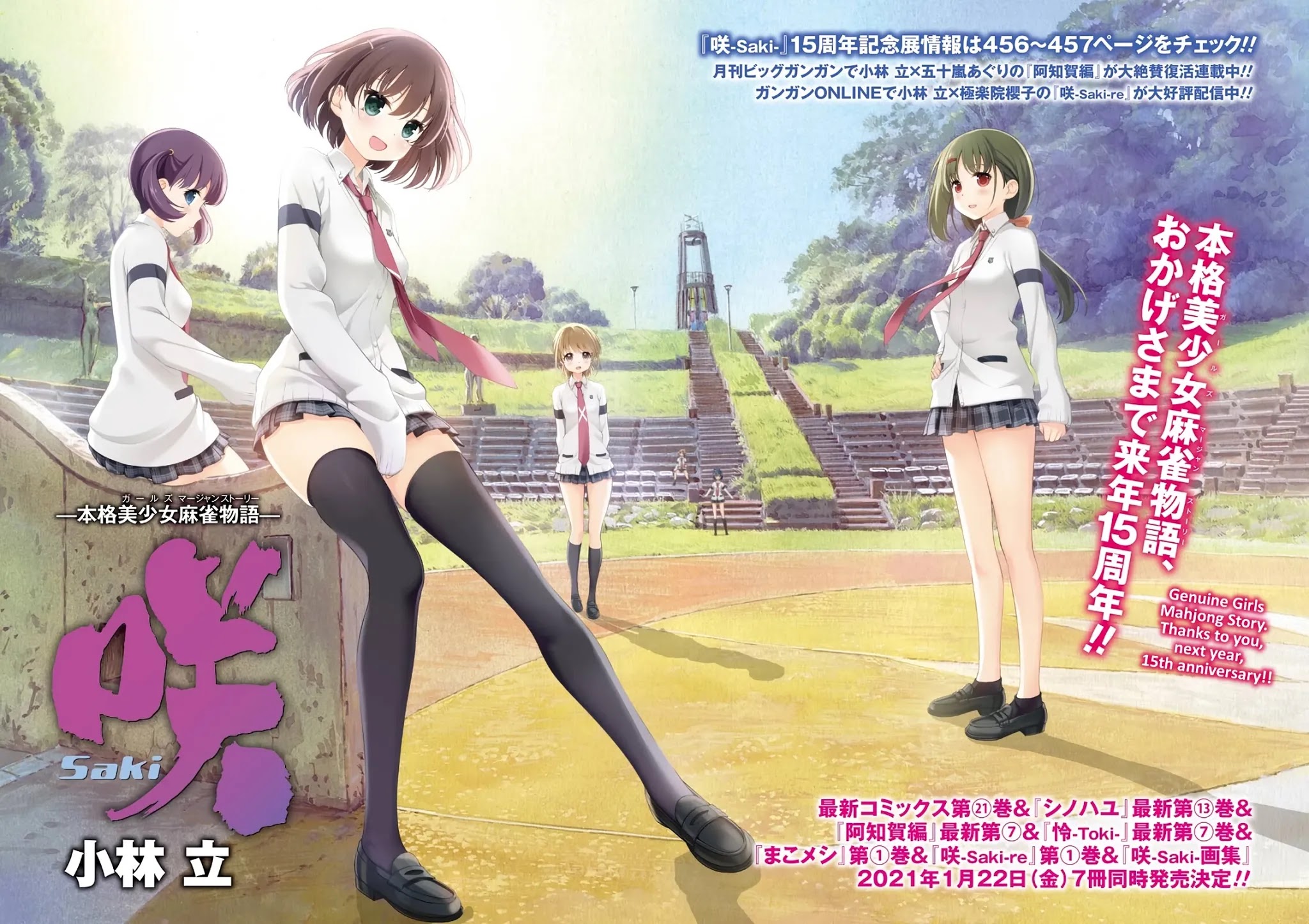 Saki Chapter 225 page 2 - Chapter 225: Stray Arrow