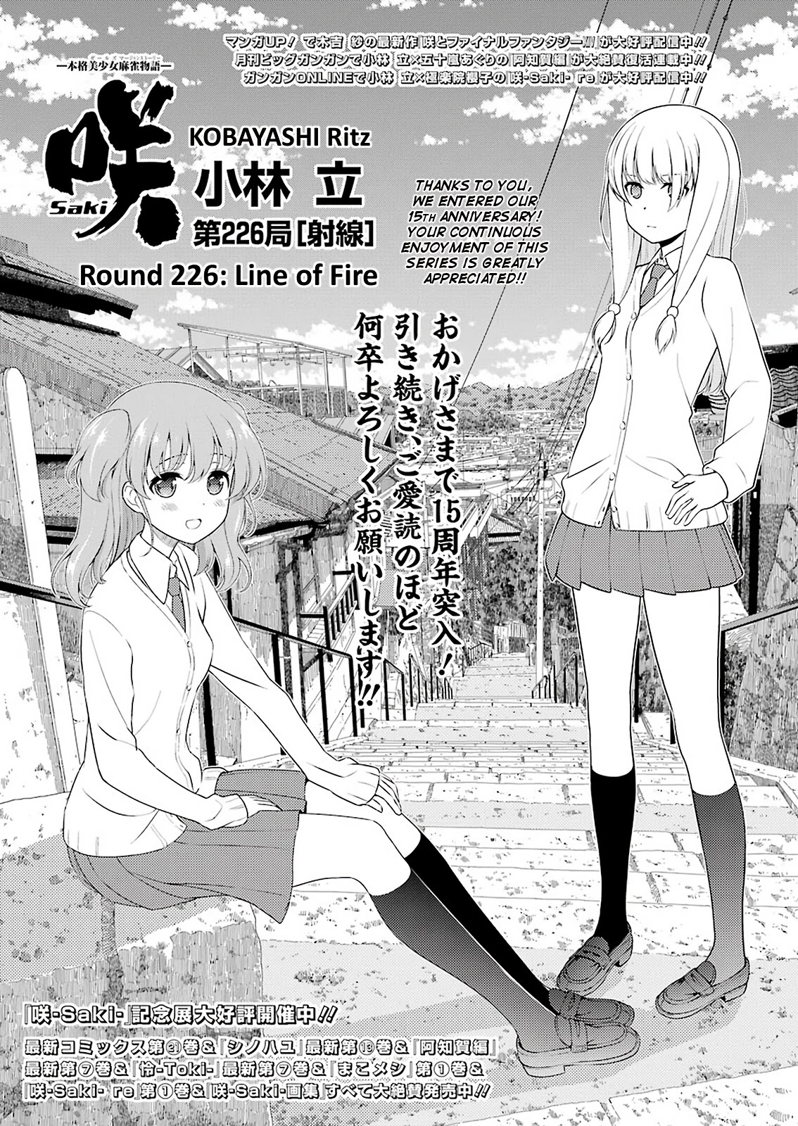 Saki Chapter 226 page 1 - Chapter 226: Line of Fire
