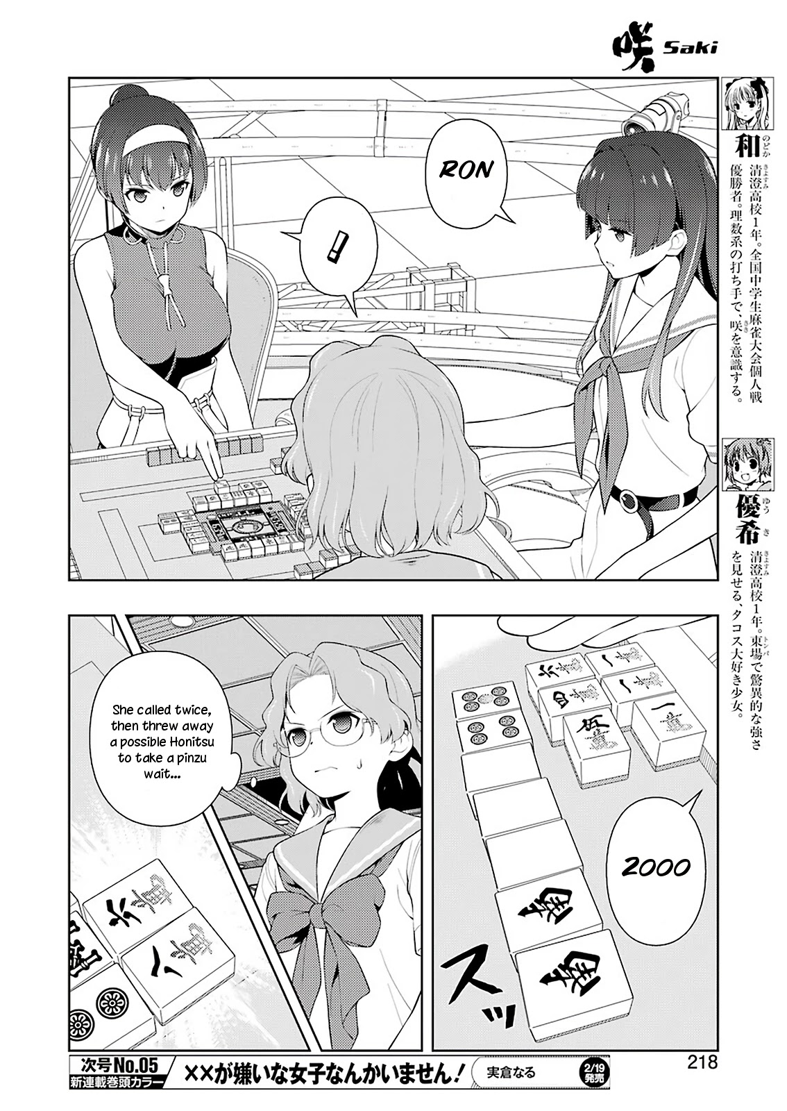 Saki Chapter 226 page 4 - Chapter 226: Line of Fire