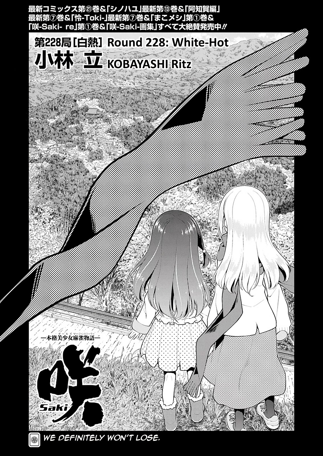 Saki Chapter 228 page 1 - Chapter 228: White-Hot