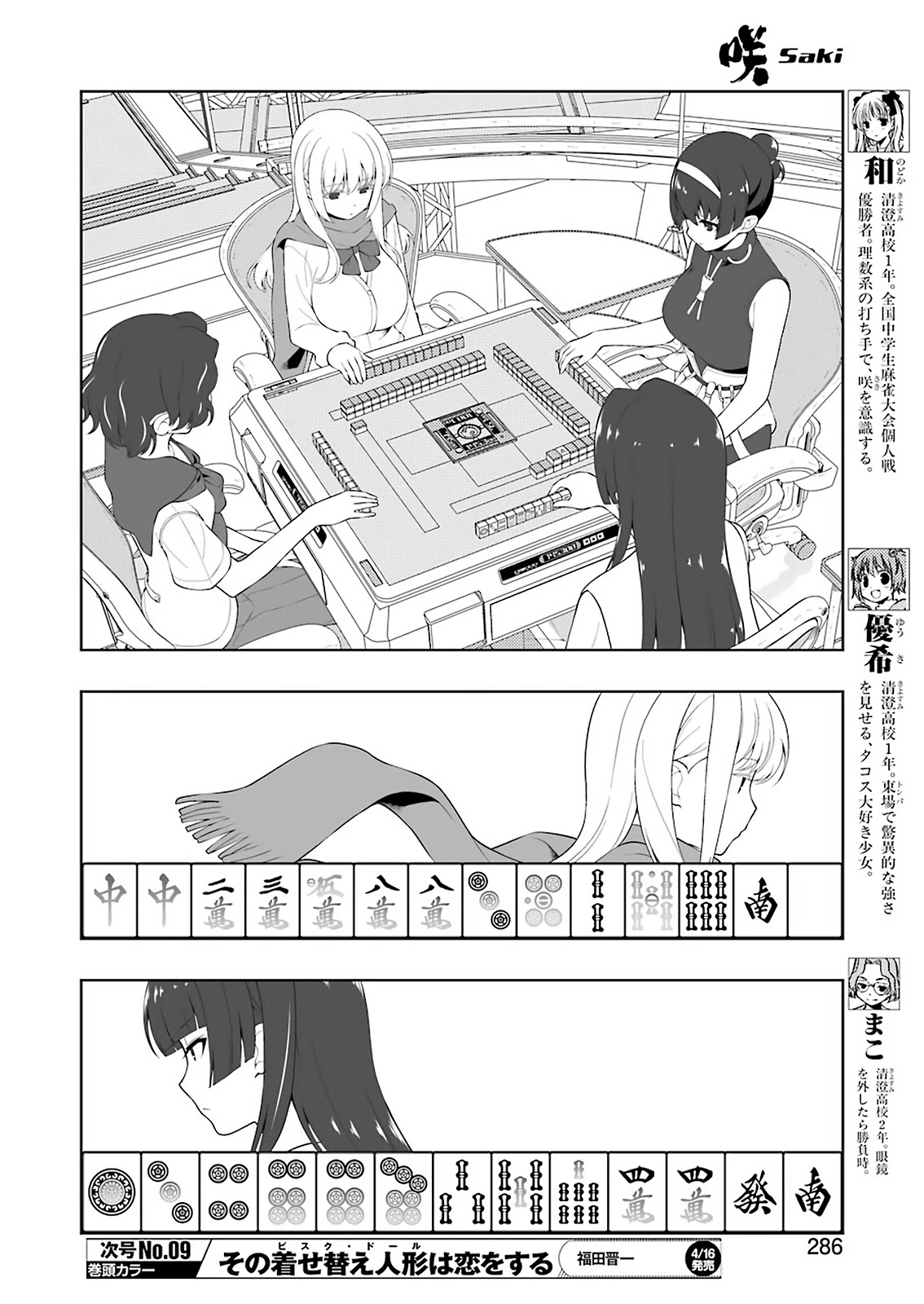 Saki Chapter 229 page 7 - Chapter 229