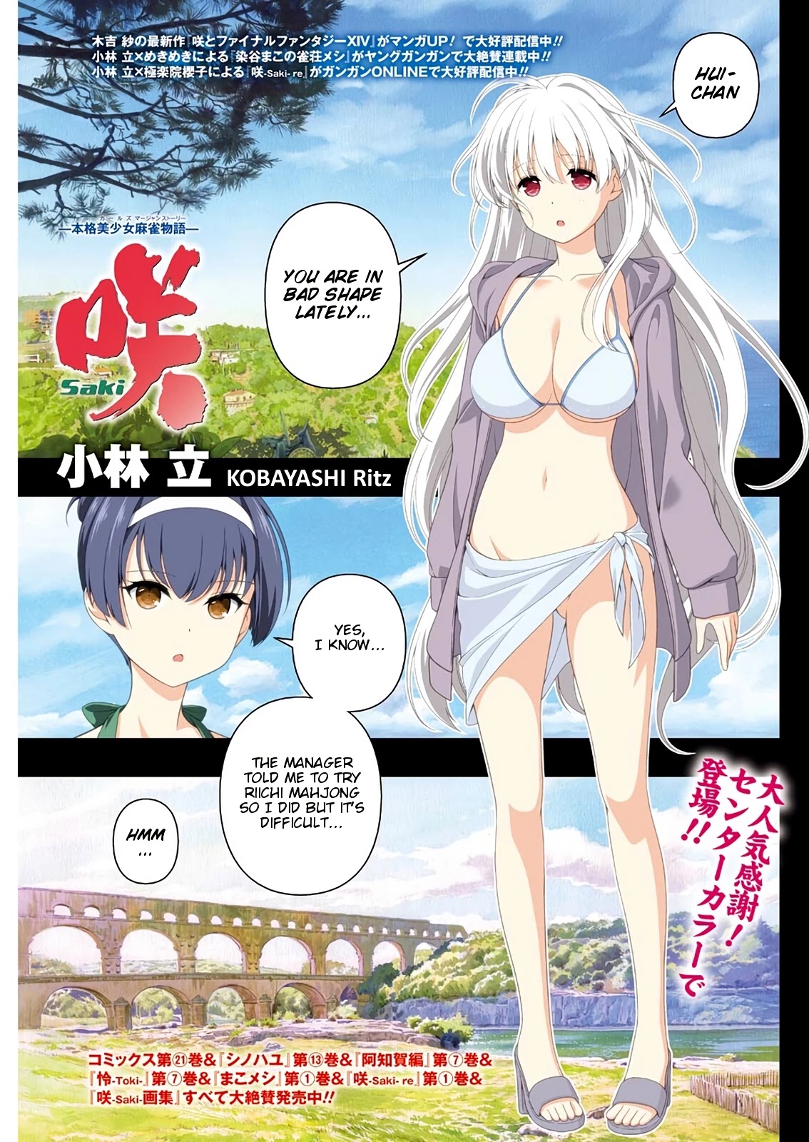 Saki Chapter 231 page 1 - Chapter 231