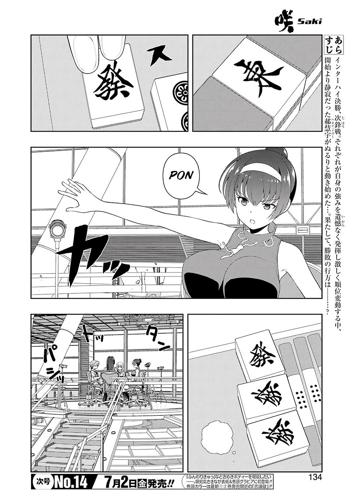 Saki Chapter 233 page 3 - Chapter 233