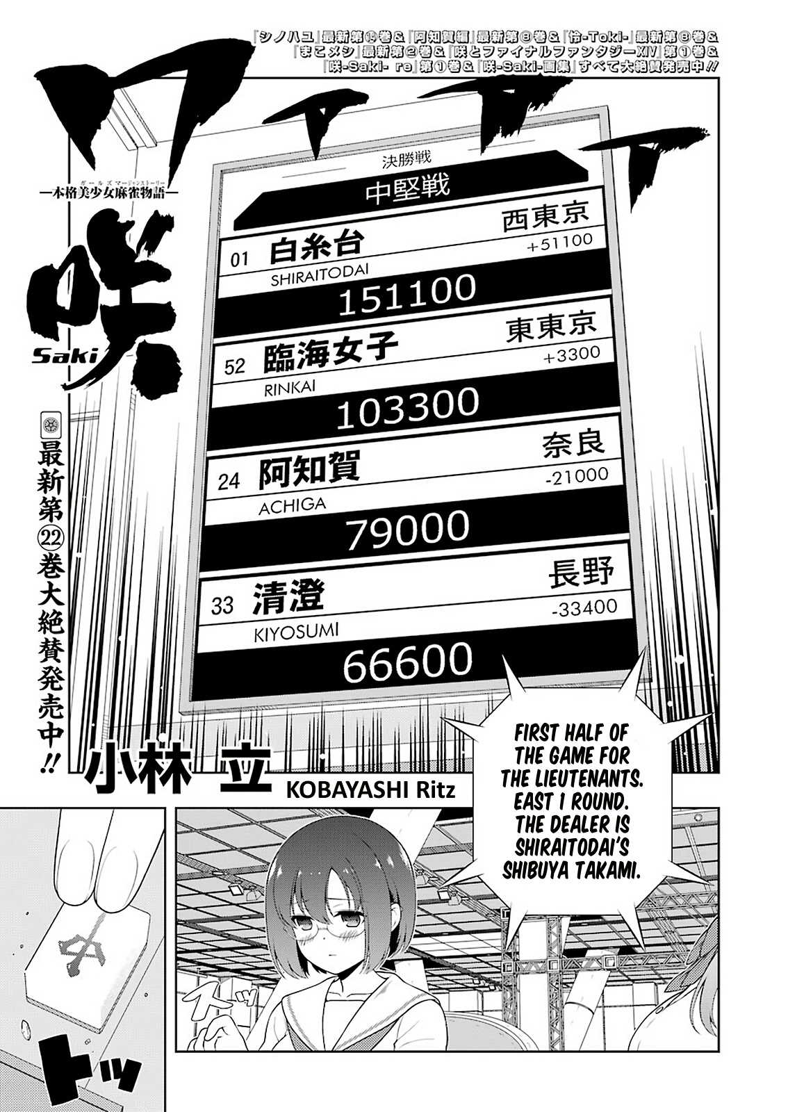 Saki Chapter 238 page 1 - Chapter 238: Pleasure
