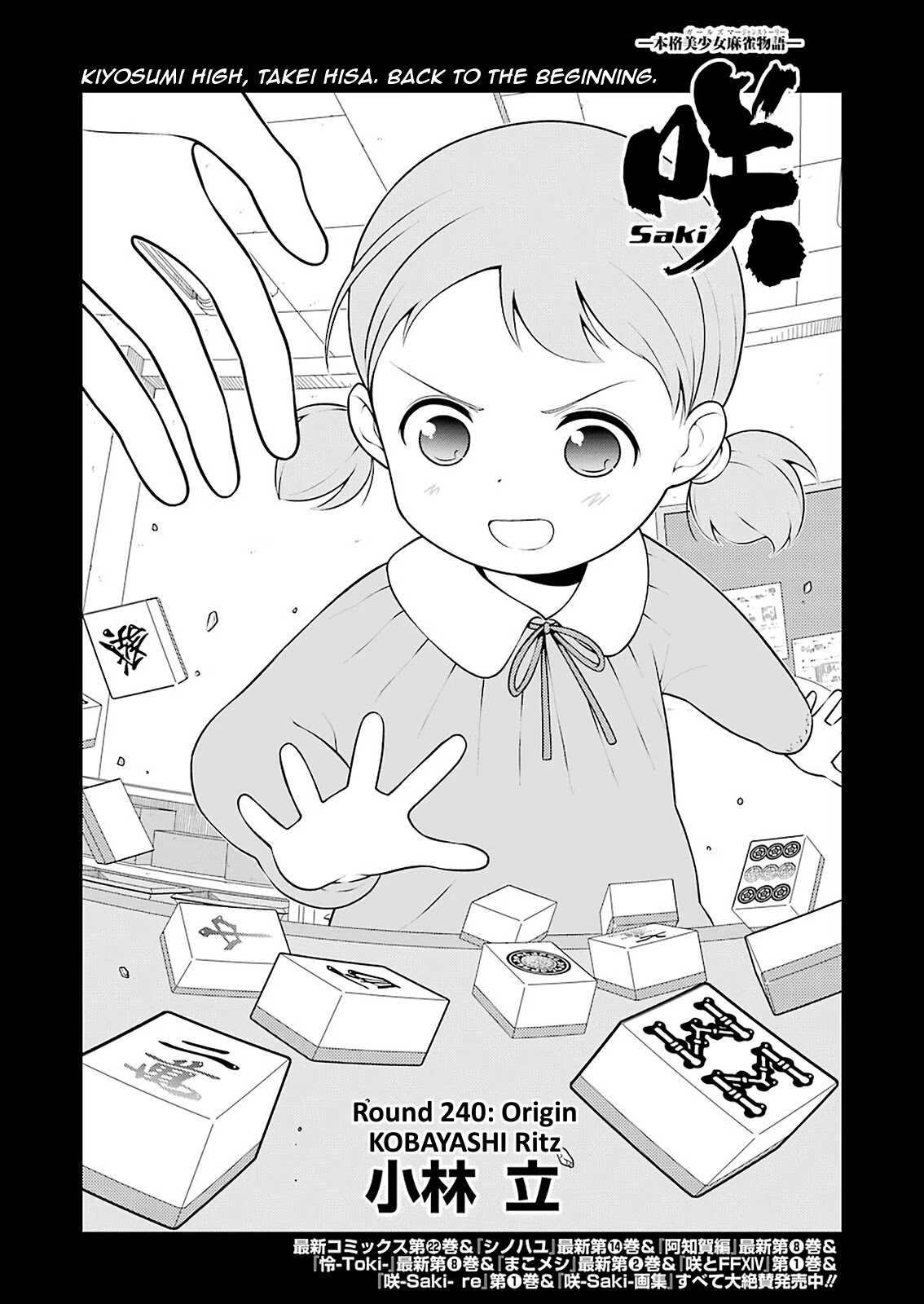 Saki Chapter 240 page 1 - Chapter 240: Origin