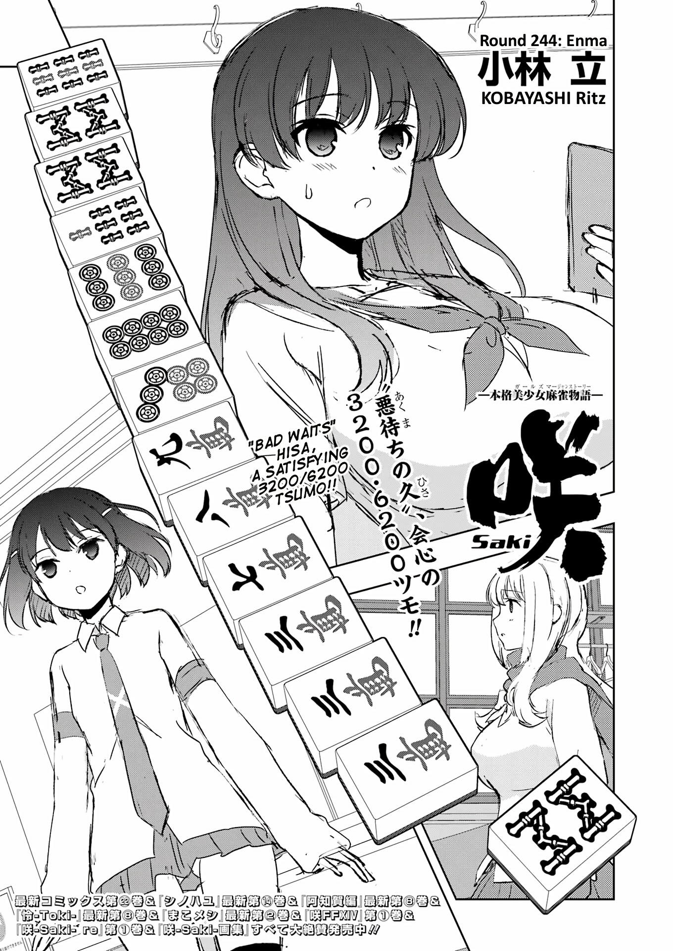 Saki Chapter 244 page 1 - Chapter 244: Enma