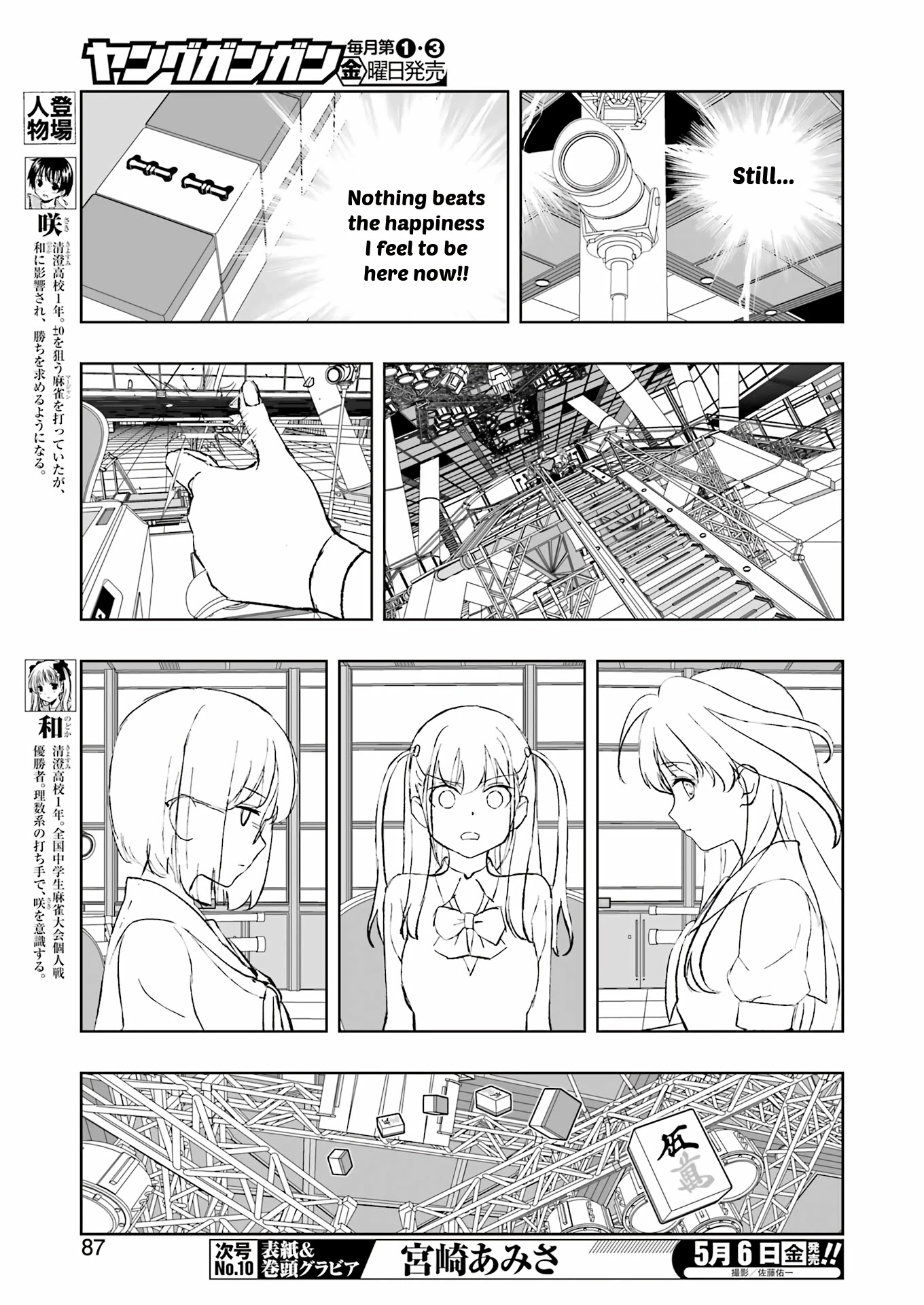 Saki Chapter 244 page 4 - Chapter 244: Enma
