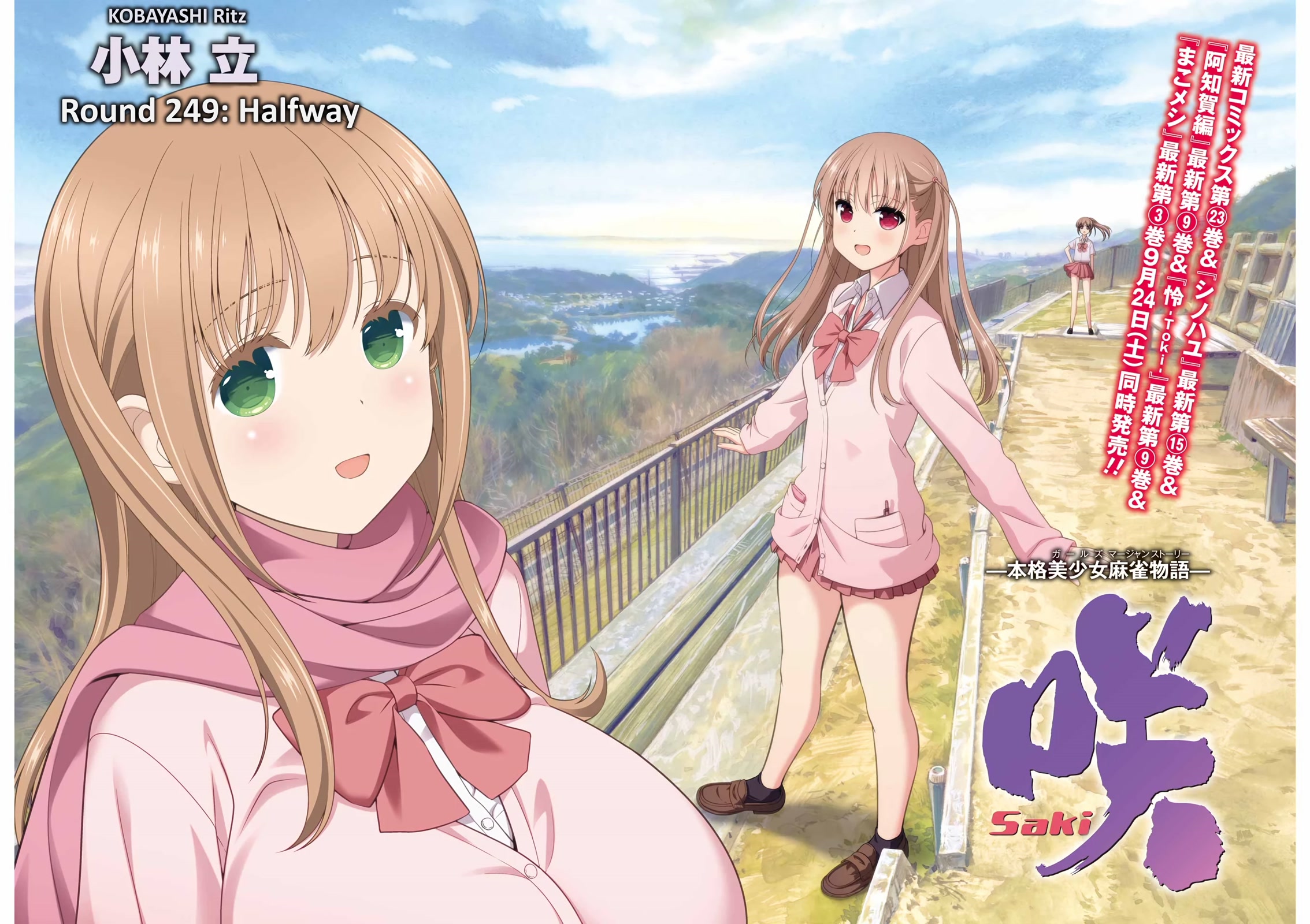 Saki Chapter 249 page 2 - Chapter 249: Halfway