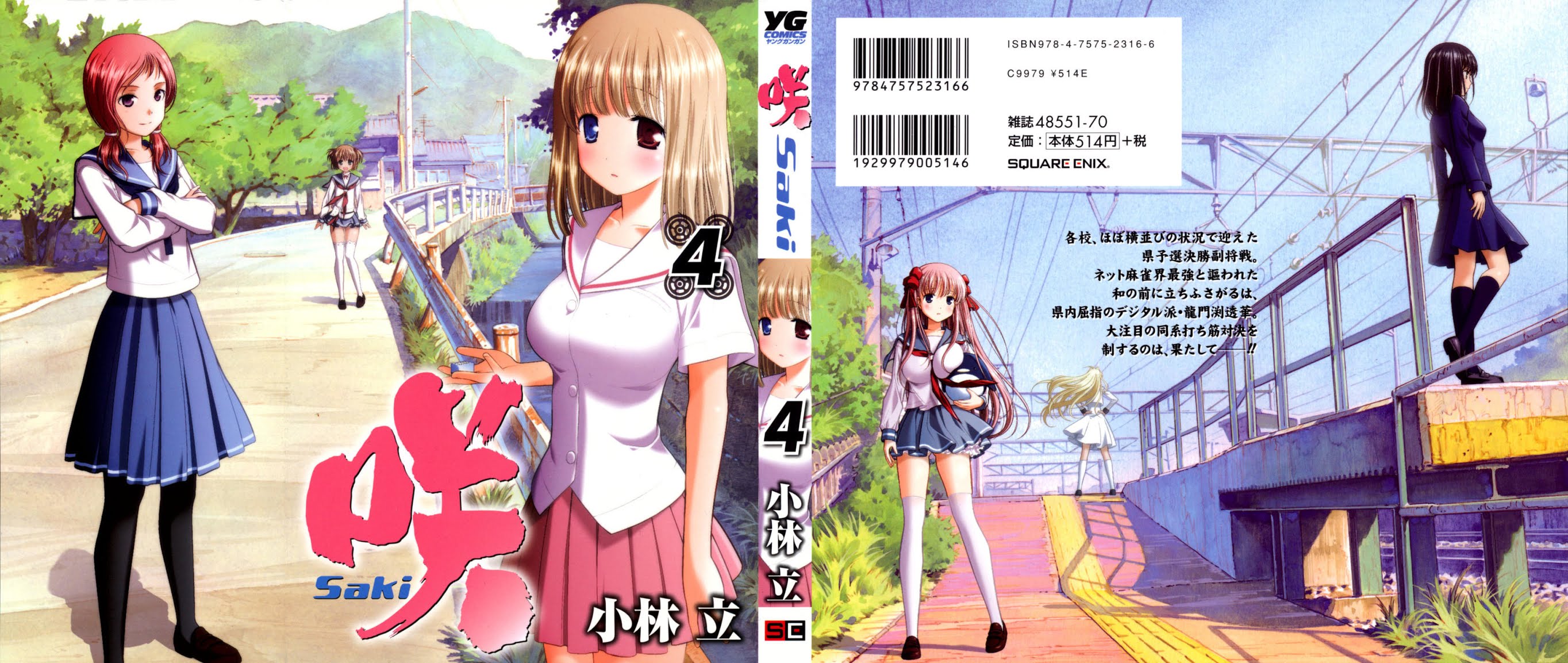 Saki Chapter 25 page 1 - Chapter 25: Friend